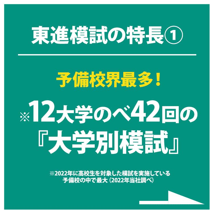 東進ハイスクール・東進衛星予備校さんのインスタグラム写真 - (東進ハイスクール・東進衛星予備校Instagram)「もうすぐ10月！本格的に志望校対策を行っていく時期ですね✍ 今回は10月実施の東進模試をご紹介します！東進の模試は志望校対策にぴったりです！ 受験生はもちろん高1・高2生も必見です👀  #勉強 #勉強垢 #勉強垢さんと繋がりたい #勉強法 #勉強アカウント #勉強記録 #受験 #受験生 #大学受験 #大学入試 #東進 #高校生 #受験生 #共通テスト #大学入学共通テスト #模試 #東進模試 #東大模試 #京大模試 #05line #06line #07line #fjk #sjk #ljk #instagood #study」9月28日 17時21分 - toshin_official