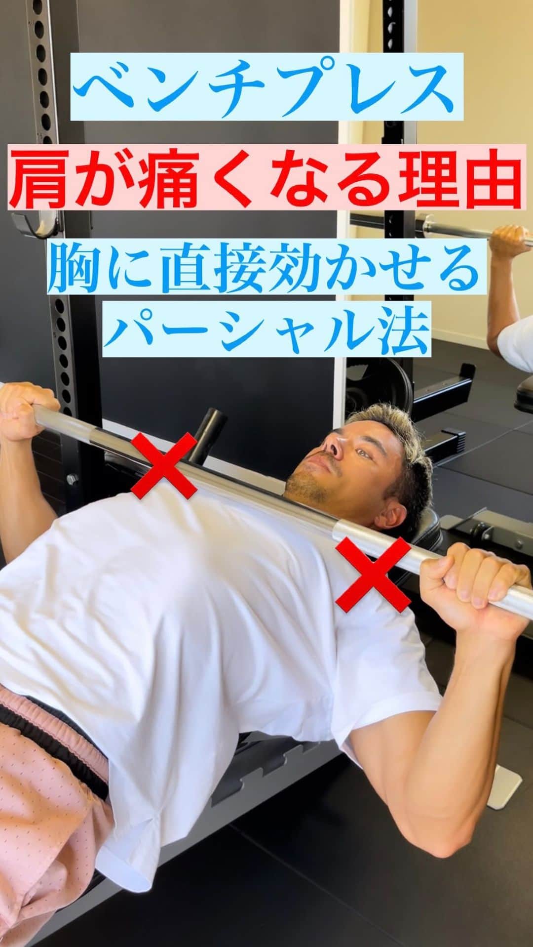 Ethan 佑太 Schellinのインスタグラム：「個人的にもトレーニング初めの時に肩が痛くなることで悩んでいたのでこれで解消しましたシリーズ🔥(シリーズ名が長いで有名)」