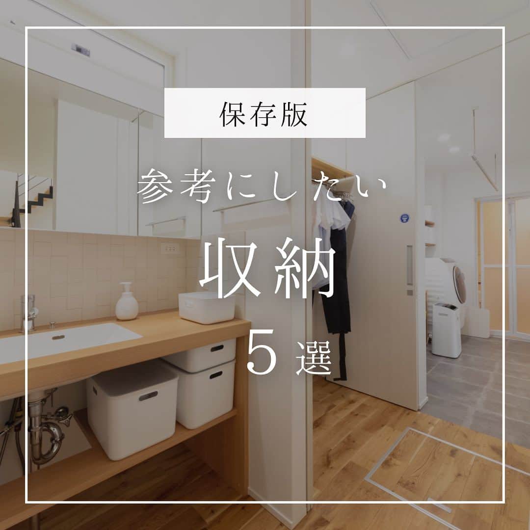 福井 注文住宅 新築 スーパーウォール みつぐはうす工房のインスタグラム：「【施工事例】 新築を計画する際 参考にしたい収納スペース5選✨  @mitsuguhouse ←その他の施工事例はここからチェック！  プロフィール欄のURLからは、 ◇公式ウェブサイト ◇施工事例 ◇イベント情報 ◇問い合わせフォームからお問い合わせ ◇公式LINEアカウントからお問い合わせ が可能です。  --------------------  〜性能をデザインする〜  ◇スーパーウォール工法の長期優良住宅棟数 北陸NO.1🏅 ◇ハウスオブザイヤー優秀賞7年連続受賞🏅 ◇ZEHビルダー／プランナー評価☆☆☆☆☆☆認定🌿 ◇LIXILメンバーズコンテスト2022地域最優秀賞受賞🏆  sou’s design（ソウズデザイン） 株式会社みつぐはうす工房 　 〒919-0131 福井県南条郡南越前町今庄115-1-2 TEL：0120-084-999 / 0778-45-1999 営業時間：9:00-18:00 定休日：水曜、第1・3日曜、第2・4木曜  sou's interior Instagram→ @sous_interior  　 -------------------- 　  #ソウズデザイン #ソウズ #みつぐはうす工房 #北欧デザイン #トレッティオ #TRETTIO #スーパーウォール工法 #長期優良住宅 #新築 #新築住宅 #注文住宅 #家づくり #マイホーム #一戸建て #福井スーパーウォール工法 #福井長期優良住宅 #福井新築 #福井住宅 #福井新築住宅 #福井注文住宅 #福井家づくり #福井マイホーム #福井一戸建て」