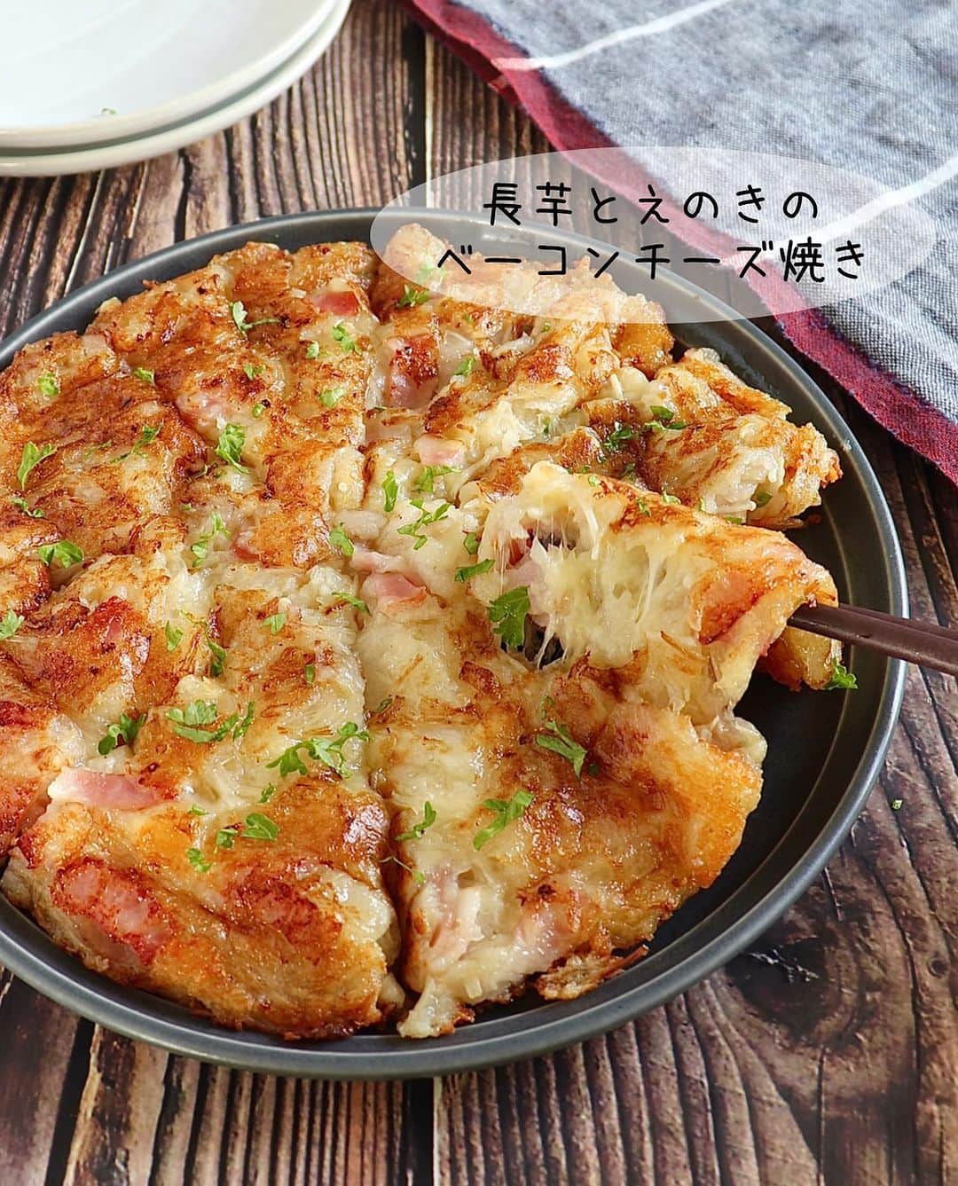 あみんのインスタグラム：「今日は長芋とえのきとベーコンを使ったふわもち食感のチーズ焼きをご紹介します😊 ⁡ 長芋のもっちりふわふわ感、旨みがしっかり出たえのきのねっとり感、コクのあるチーズのとろ～り感が合わさりこの食感は言葉ではとてもとても説明しずらく、食べた人にしか分からない食べ応えとなってます💕 ⁡ 作り方はえのきをベーコンを切って長芋を摩り下ろしたら、全てボウルに入れて混ぜ込んで焼くだけ👍 ⁡ ボリュームも満点ですよ❤️ ⁡ ⁡ ⁡ 🎀長芋とえのきのベーコンチーズ焼き ⁡ ⁡ 調理時間‥10分 ⁡ ⁡ 《材料》2人分 長芋すりおろし‥200g えのき‥100g ベーコン‥50g  ⁡ 刻みパセリ‥適量  ⁡ 【A】 顆粒コンソメ‥小さじ2 ピザ用チーズ‥40g 片栗粉‥大さじ3 ⁡ ⁡ オリーブオイル‥大さじ1 ⁡ ⁡ ⁡ ⁡ 《作り方》 ① ベーコンは1cm幅に切る。 えのきは根元を切り落として1cm幅に切る。 （根元は軽くほぐす。） ⁡ ⁡ ② ボウルに長芋すりおろし、①のベーコンとえのき、Aを入れてしっかりと混ぜ合わせる。 ⁡ ⁡ ③ フライパンにオリーブオイルを広げ、②を流し入れて中火で焼く。 焼き色がついたら裏返して、裏面も焼き色がつくまで焼く。 ⁡ ⁡ ④ 食べやすい大きさに切って皿に盛り、刻みパセリを散らす。 ⁡ ⁡ ⁡ ⁡ 《ポイント》 裏返す際に崩れるなと思ったら、スライドさせて皿に乗せ、皿にフライパンを被せてひっくり返すときれいに裏返せます。 ⁡ 味付けは不要です。 味がしっかり入ってるのでそのまま召し上がってください。 ⁡ ⁡ ⁡ ☘️お知らせ☘️ 「あみんのベスト節約おかず」が全国の書店、Amazonにて発売されてます✨ ⁡ 1週間4人分5,300円以下という我が家のリアル献立をどーん！と2週間分紹介しています😊 買い物リスト付きなのでただ真似していただくだけでOKです💕 ⁡ その他、100円台のおかず、100円以下の副菜などデカ盛りなのに食費が下がる！そんなレシピも盛り沢山❣️ テレビで紹介された高級食材なんちゃっておかずも新作も載せてます📕 ⁡ 本の題名通り、節約を中心とした本ですが、ボリュームのあるおいしいレシピが欲しい！　楽しくなければ続かない！ということで、この本は読んでいて楽しく明るい気持ちになれる誌面を目指して作りました📕 ⁡ しっかり手間をかけつつも、忙しい日はお手軽に。 家族でワイワイホットプレートレシピなども載せています。 ⁡ 少しでも興味を持っていただけた方は@a_min296 ←プロフのリンクからAmazonの予約ページに飛べますので是非ご覧いただけると嬉しいです♥️ ⁡ お手元に届きましたら、本の評価をレビューから★マークでお知らせいただけると嬉しいです😊 ⁡ ⁡ ⁡ #節約レシピ #今日のごはん #レシピ #簡単レシピ  #時短レシピ #食費節約 #おかず #料理 #手作りごはん #お昼ごはん #丁寧な暮らし #クッキングラム #デリスタグラマー #おうちごはん #食費節約 #シンプルな暮らし #てづくりごはん365 #豊かな食卓 #フーディーテーブル #ダイエット #ダイエット飯 #ダイエットレシピ」