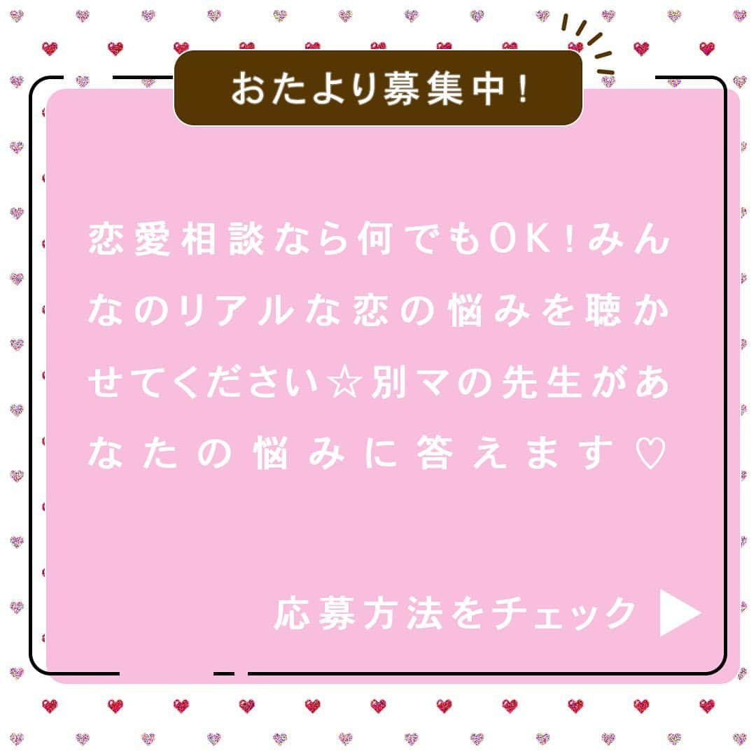 別冊マーガレットさんのインスタグラム写真 - (別冊マーガレットInstagram)「💝別マ恋バナ放送局  みんなの恋のお悩みに人気作家が本気でお答え！ 今回のパーソナリティは #アリハラナオ 先生❣️  Q：「尽くしがち女子になってしまう恋愛を変えたいけれど・・・？」  アリハラ先生の回答は投稿をチェックしてね😘  #別マ #別冊マーガレット #恋バナ #恋愛相談 #きよくやましくもどかしく」9月28日 18時02分 - betsumacomic