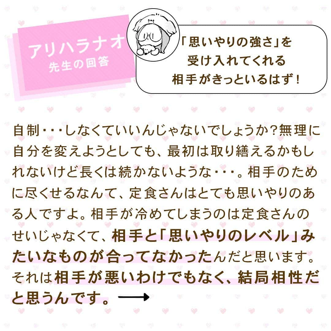 別冊マーガレットさんのインスタグラム写真 - (別冊マーガレットInstagram)「💝別マ恋バナ放送局  みんなの恋のお悩みに人気作家が本気でお答え！ 今回のパーソナリティは #アリハラナオ 先生❣️  Q：「尽くしがち女子になってしまう恋愛を変えたいけれど・・・？」  アリハラ先生の回答は投稿をチェックしてね😘  #別マ #別冊マーガレット #恋バナ #恋愛相談 #きよくやましくもどかしく」9月28日 18時02分 - betsumacomic