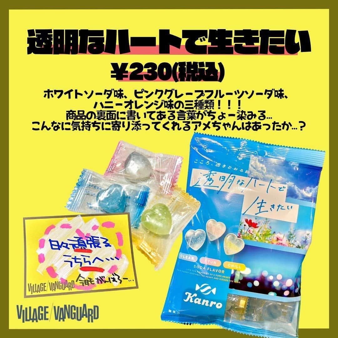 【公式】ヴィレッジヴァンガードさんのインスタグラム写真 - (【公式】ヴィレッジヴァンガードInstagram)「. やあ！！！！ゆめやよーーー😊💙💙  実はゆめ！！！ 奇跡的に豊橋に行く用事があんの！！！！  豊橋はヴィレッジのインフルエンサー🌟やっくるがおるところ！！ 遊びに行ってみよやーーー！！！ やっくるおるかなーーー👽？？  たっのしみーーー！！ ばいばーーい(^^)/~~~  今回紹介した商品が気になった方は、お近くのヴィレッジヴァンガードをチェック！🫡✨  ☎️-----☎️-----☎️-----☎️  お近くの店舗の取り扱い状況は 店舗にお電話でご確認くださいませ！  ☎️-----☎️-----☎️-----☎️  #ヴィレッジヴァンガード #ヴィレヴァン #ビレバン #villagevanguard #お菓子 #氷グミ #グミ #氷あめ #飴 #キャンディ #透明なハートで生きたい #GUMMYAID #グミエイド #絆創膏 #バンドエイド #映え #甘いお菓子 #甘い」9月28日 17時57分 - villagevanguard_official