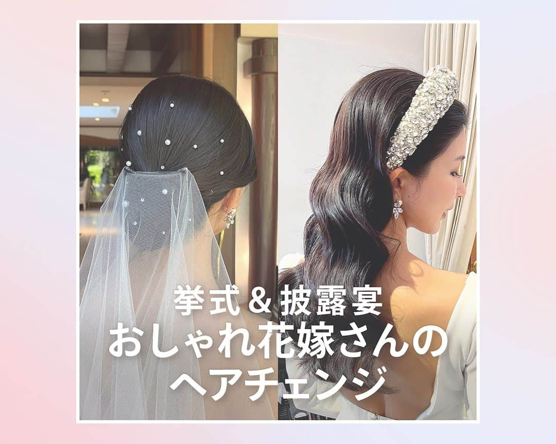 ゼクシィさんのインスタグラム写真 - (ゼクシィInstagram)「. 【挙式＆披露宴😍おしゃれ花嫁さんのヘアチェンジ】 . 今回は、#ゼクシィ2023 に素敵なお写真を 投稿してくれた花嫁さんの おしゃれなヘアチェンジの髪型をpick up！🎀 . @w_s2_wd さん @_chr_wd_ さん @ri____wd さん @mnm_wedding_ さん @0401ttori___wd さん @sa_03.25 さん @0314_wedding さん . +♥+:;;;:+♥+:;;;:+♥+:;;;:+♥+:;;;:+♥+:;;;:+♥ . プロポーズから結婚式まで素敵なお写真募集中！ . ゼクシィ公式アカウントでお写真を紹介してみませんか？ 【#ゼクシィ2023】 を付けて投稿してください♡ . +♥+:;;;:+♥+:;;;:+♥+:;;;:+♥+:;;;:+♥+:;;;:+♥ . ▼公式アプリもCHECKしてね ゼクシィアプリはURLから @zexyrecruit  ▼理想の会場探しをプロがサポート！ ゼクシィ相談カウンターもCHECK @zexy_counter のURLから  #花嫁ヘア#ウエディングヘア#花嫁ヘアアレンジ#ヘアチェンジ#花嫁メアメイク _ #結婚式#プレ花嫁#2023秋婚#2023冬婚#2024春婚#2023夏婚プレ花嫁#2023秋婚プレ花嫁 _ #ゼクシィ」9月28日 18時00分 - zexyrecruit