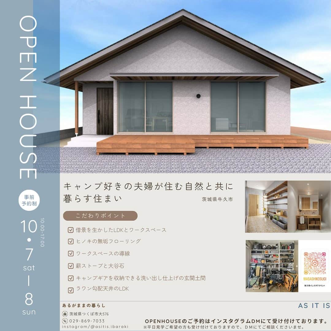 AS IT IS Inc.のインスタグラム：「OPENHOUSEのお知らせ  2022年10月7日のお問い合わせから、約1年が経ちました。 今般、お施主様のご厚意によりOPENHOUSE開催に至りました。 開催期間は10月7日～10月29日まで毎週開催致します。  開催場所:牛久市 (常磐線ひたち野うしく駅近く)  お施主様は神奈川県川崎市からの移住で、川崎から都内への出社と牛久から都内への出社も移動時間が変わらないということで自然豊かな田舎暮らしを選択されました。  土地は市街化調整区域ですが、線引き前宅地という昔から宅地利用がされている土地の場合、誰でも家を建てられる土地となっております。  👤 設計担当曰く、お施主様のインスタグラムから受ける印象として、多趣味でキャラクターが際立っていると同時にシンプルでセンスの良さを随所に感じるものでした。  キャンプギアの収納の仕方やミニカーの整列の仕方にロジカルと一貫性を発見し、キャンプギアのデザインをしていることからクリエイティヴィティを感じ、結婚式の様子でキャラクターを感じ、日々のライフスタイルに楽しさとキャッチーさを感じ。  いわゆる世界観を感じるものでした。  設計担当者はそのキャラクターや感性を全面的に好奇心を持って受け入れご提案に活かしました。  @masashikosugi  ☝︎☝︎☝︎ お施主様インスタアカウント  ご予約は下記AS IT ISインスタのDMにてご希望日時をご連絡頂き、ご予約くださいませ。 @asitis.ibaraki」