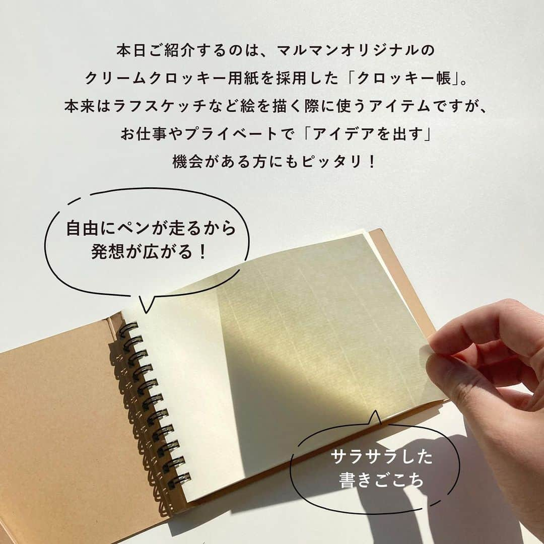 マルマン公式アカウントさんのインスタグラム写真 - (マルマン公式アカウントInstagram)「. . ＼サラサラした書きごこちがお好みの方に！／ . 本日は、弊社のロングセラーである クロッキー帳をご紹介。 もともとは絵を描くためのアイテムなので、 お手に取ってごらんいただける方がいらっしゃったら 画材店さんでさがしてみてくださいね！ . 鉛筆でラフスケッチを描いたりするのに使う紙なので、ペンの走りが良く 薄くてサラサラ（ザラザラ？）した書きごこちが 良い刺激になって 頭の中が活性化するような感じがします。 . 書きごこちをうまく説明できないのがもどかしいですが サラサラ派のみなさま、 お試しいただけたら嬉しいです(^^) . . #マルマン#maruman#クロッキー#クロッキー帳#ノート#仕事ノート#アイデアノート#文房具好き#文具好き#文具女子#文房具紹介#ノート術#ラフスケッチ#アイデアノート#筆記具#ペン#ペン好き」9月28日 18時04分 - e.maruman