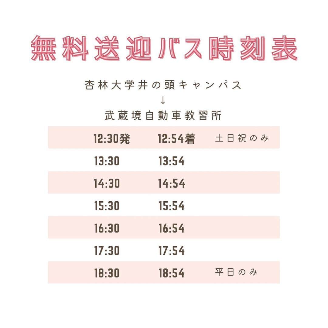 山田澪菜のインスタグラム：「🍑皆さんこんにちは🍑  本日は今年もご協賛いただく、武蔵境自動車教習所のご紹介です✨  武蔵境自動車教習所では、毎日無料送迎バスを運行しています！ 杏林大学は提携校ということで、井の頭キャンパスから武蔵境自動車教習所までこの送迎バスで行くことができます！！🚗³₃ 大学の授業終わりに教習所に行きたい時とても便利ですよね☺️  停留場所は、2枚目のF棟前の場所になります。ご利用の方は、出発3分前までにはここでお待ちください💭  武蔵境自動車教習所では、杏林大学発以外にも吉祥寺月窓寺前、三鷹駅北口発などの送迎バスも運行しております。 ご利用の方は武蔵境自動車教習所公式ホームページから時刻表をご覧下さい🙌🏻  最後にお知らせです-`📢  昨年、参加させていただいた武蔵境自動車教習所のロビーイベントに今年も参加させていただくことが決定しました！！  日程は10/1(日)14時頃〜です！  出演者とpikkuに会えるチャンスなのでぜひ武蔵境自動車教習所までお越しください！！どなたでも無料で参加可能です🙆‍♀️(参加してくれた方にはお菓子や景品のプレゼントがあるかも🫣)   #武蔵境自動車教習所 #武蔵境 #杏林祭 #アプリコットコンテスト #アプリコットコンテスト2023 #ミックスコンテスト #ミックスコン #杏林大学 #吉祥寺 #三鷹 #井の頭キャンパス #apricotcontest #apricotcontest2023」