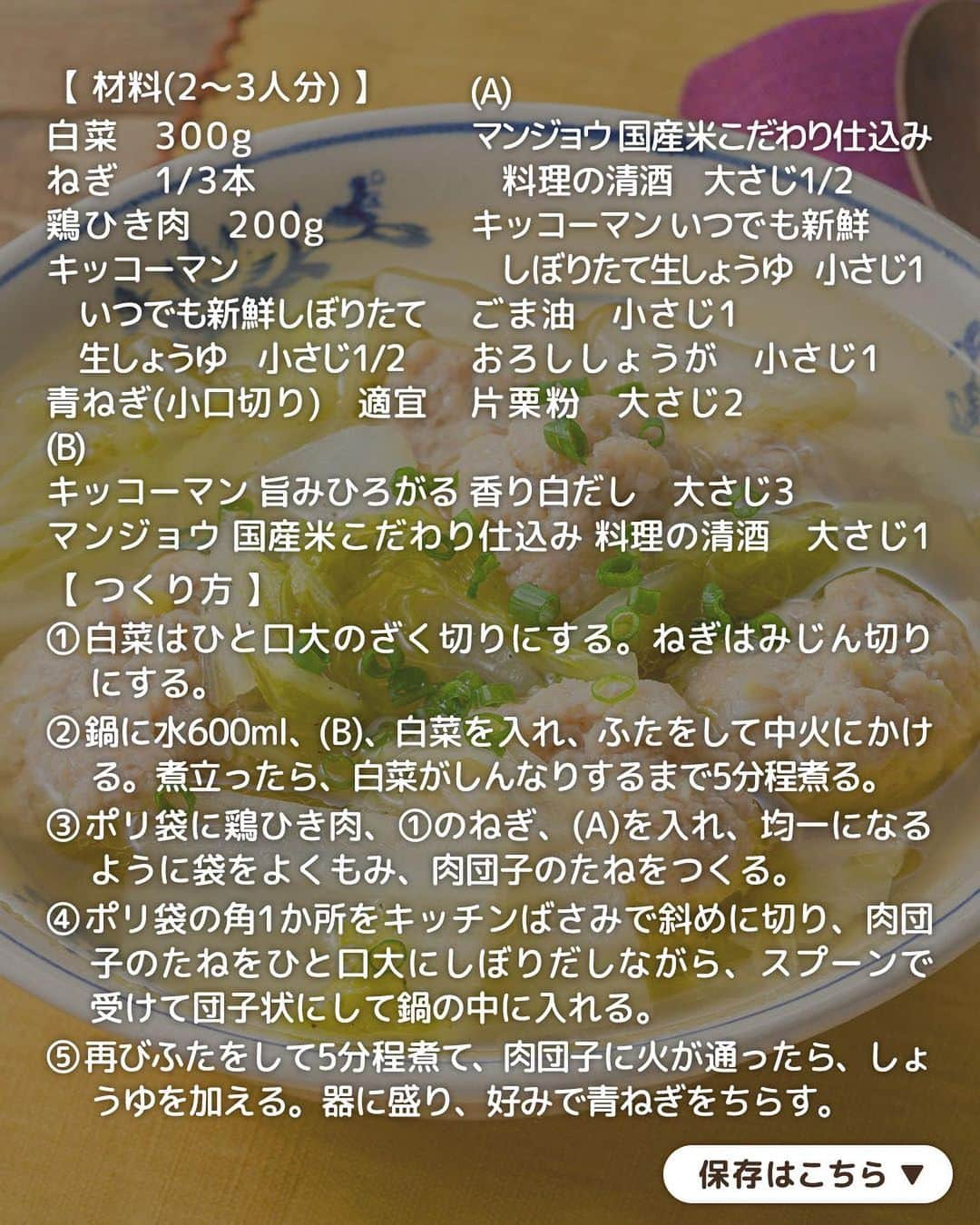 キッコーマン公式さんのインスタグラム写真 - (キッコーマン公式Instagram)「おいしそうっ！と思った人はぜひコメント欄に【😋】を投稿してください♪ どのレシピが1番気になるか教えてくださると嬉しいです✨  あったか満足！ スープレシピ4選  9月も残りわずかとなり、徐々に過ごしやすくなってきました！ 今日はこれからの季節に大活躍するスープレシピを4品ご紹介します🤗  1品目は「白菜と肉団子のあったかスープ」 肉団子入りでボリュームたっぷり！「キッコーマン 旨みひろがる 香り白だし」のうま味と塩味が白菜に染みてほっとする味わいの一品です。  2品目は「包丁不要！キャベツと豚こまの白だしワンタンスープ」 山本ゆり(@yamamoto0507)さんご考案レシピです！ 手でちぎったキャベツと豚こまを白だしで煮て、ギョウザの皮を加えるだけ！5分もあればできちゃいます。皮がツルンと食べられ、お子さまも喜ぶこと間違いなしです👌  3品目は「レンジで！きのことベーコンの豆乳スープ」 具材を耐熱カップに入れてレンジで一発！忙しい朝にもおすすめの一杯です。まろやかな豆乳とチーズ、だししょうゆが相性抜群でやさしい味わいに仕上がります。  4品目は「本つゆで簡単！具だくさんの中華風春雨スープ」 中華風スープも味つけは「キッコーマン 濃いだし本つゆ」におまかせ👍具材たっぷりで食べごたえがあるので、おかずとしても使えるうれしい一品です♪  #キッコーマン #kikkoman #キッコーマンつかお #おうちご飯 #手作り料理 #今日のごはん #今日のご飯 #調味料 #万能調味料 #白だし #濃いだし本つゆ #めんつゆ #きのこレシピ #スープレシピ #豆乳スープ #豆乳レシピ #しめじ #玉ねぎレシピ #白菜 #白菜レシピ #白菜スープ #肉団子 #肉団子スープ #ワンタン #ワンタンスープ #キャベツレシピ #キャベツ料理 #春雨スープ #春雨 #しいたけ」9月28日 18時13分 - kikkoman.jp