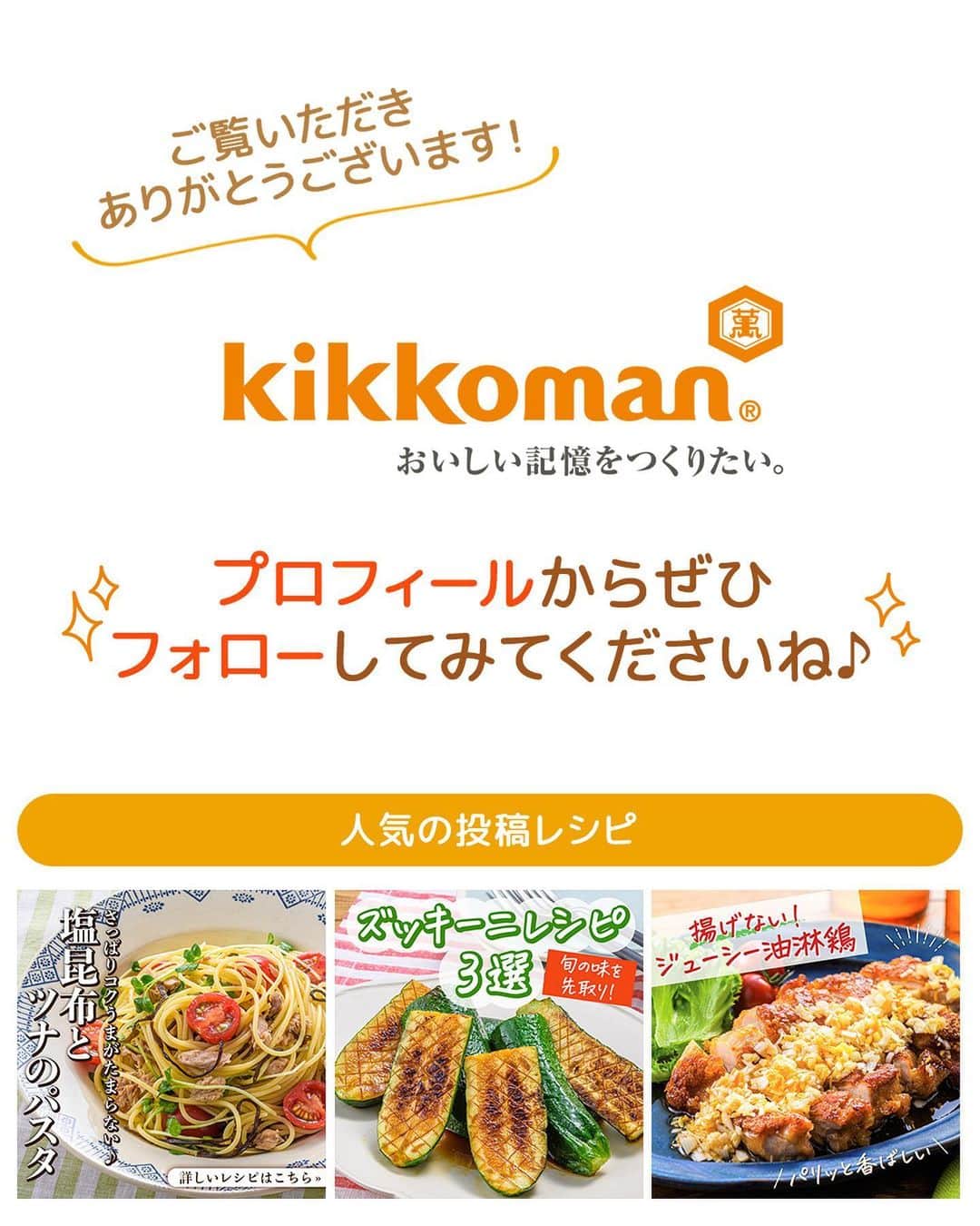 キッコーマン公式さんのインスタグラム写真 - (キッコーマン公式Instagram)「おいしそうっ！と思った人はぜひコメント欄に【😋】を投稿してください♪ どのレシピが1番気になるか教えてくださると嬉しいです✨  あったか満足！ スープレシピ4選  9月も残りわずかとなり、徐々に過ごしやすくなってきました！ 今日はこれからの季節に大活躍するスープレシピを4品ご紹介します🤗  1品目は「白菜と肉団子のあったかスープ」 肉団子入りでボリュームたっぷり！「キッコーマン 旨みひろがる 香り白だし」のうま味と塩味が白菜に染みてほっとする味わいの一品です。  2品目は「包丁不要！キャベツと豚こまの白だしワンタンスープ」 山本ゆり(@yamamoto0507)さんご考案レシピです！ 手でちぎったキャベツと豚こまを白だしで煮て、ギョウザの皮を加えるだけ！5分もあればできちゃいます。皮がツルンと食べられ、お子さまも喜ぶこと間違いなしです👌  3品目は「レンジで！きのことベーコンの豆乳スープ」 具材を耐熱カップに入れてレンジで一発！忙しい朝にもおすすめの一杯です。まろやかな豆乳とチーズ、だししょうゆが相性抜群でやさしい味わいに仕上がります。  4品目は「本つゆで簡単！具だくさんの中華風春雨スープ」 中華風スープも味つけは「キッコーマン 濃いだし本つゆ」におまかせ👍具材たっぷりで食べごたえがあるので、おかずとしても使えるうれしい一品です♪  #キッコーマン #kikkoman #キッコーマンつかお #おうちご飯 #手作り料理 #今日のごはん #今日のご飯 #調味料 #万能調味料 #白だし #濃いだし本つゆ #めんつゆ #きのこレシピ #スープレシピ #豆乳スープ #豆乳レシピ #しめじ #玉ねぎレシピ #白菜 #白菜レシピ #白菜スープ #肉団子 #肉団子スープ #ワンタン #ワンタンスープ #キャベツレシピ #キャベツ料理 #春雨スープ #春雨 #しいたけ」9月28日 18時13分 - kikkoman.jp