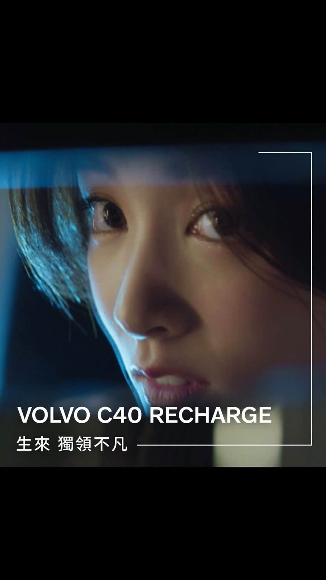ジングルワンのインスタグラム：「： 星星不只掛在天上，同時也被放進了 @volvocarstaiwan C40的車頭燈，由84顆LED組成的小星空，再搭配上車尾斜背的設計，降低風阻同時也節省電力，好看又環保✨  雖然一度旋轉到快跌倒的me  但還是很想跟你們分享我這位漂亮的新朋友❤️  #VOLVO #VolvoCarsTaiwan #VolvoC40Recharge  #生來獨領不凡」