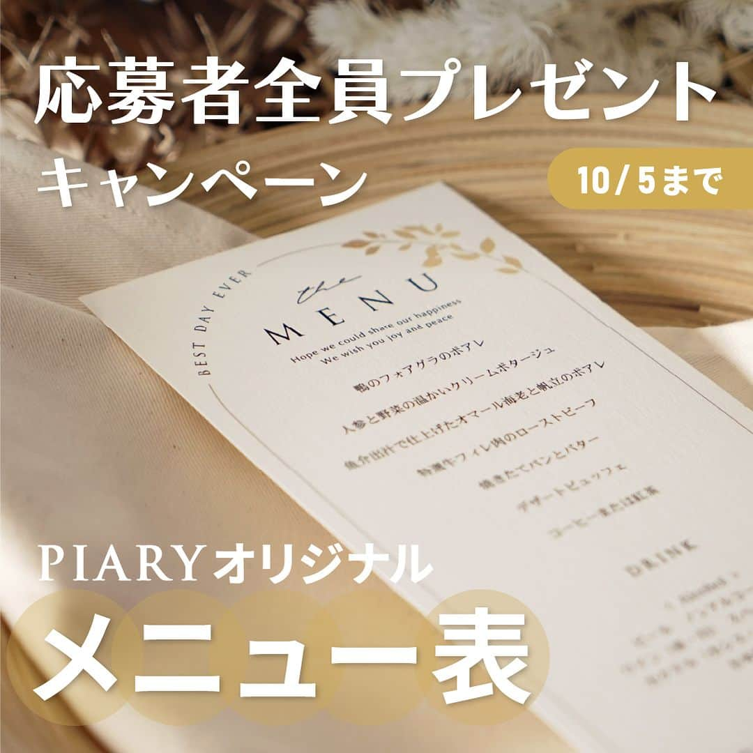 PIARYのインスタグラム