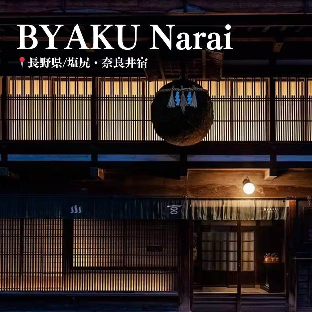 一休.com公式アカウントのインスタグラム：「📍長野県/塩尻・奈良井宿 🚩BYAKU Narai  "新客室紹介"  この度、長野県/塩尻・奈良井宿「BYAKU Narai」にて、新たに2棟（4部屋）をオープンいたします。 ■3組限定「島茂屋」 ■サウナ付きの一棟貸し「かね上屋」  情趣豊かな空間で日常の喧騒を忘れ、 ゆったりとした贅沢なひとときをお過ごしください。  ▼ご予約方法 プロフィール欄のURLよりご予約ページに遷移ください。  ----------------------- #ikyu_travel　をつけて、今までのホテル・旅館での思い出を投稿してください！ お写真や動画を一休.comのサイトにてご紹介させていただく場合がございます。 -----------------------  #こころに贅沢をさせよう #一休 #一休com #旅行好きな人と繋がりたい #Japan #Travel #Travelstagram #BYAKUNarai #byaku #byakunarai#Hotsprings #nagano_ryokan  #ryokan #長野県 #塩尻 #奈良井宿 #旅行 #旅 #旅館 #温泉露天風呂 #露天風呂 #温泉#新客室 #長野旅行 #露天風呂付き客室 #長野観光 #新棟」