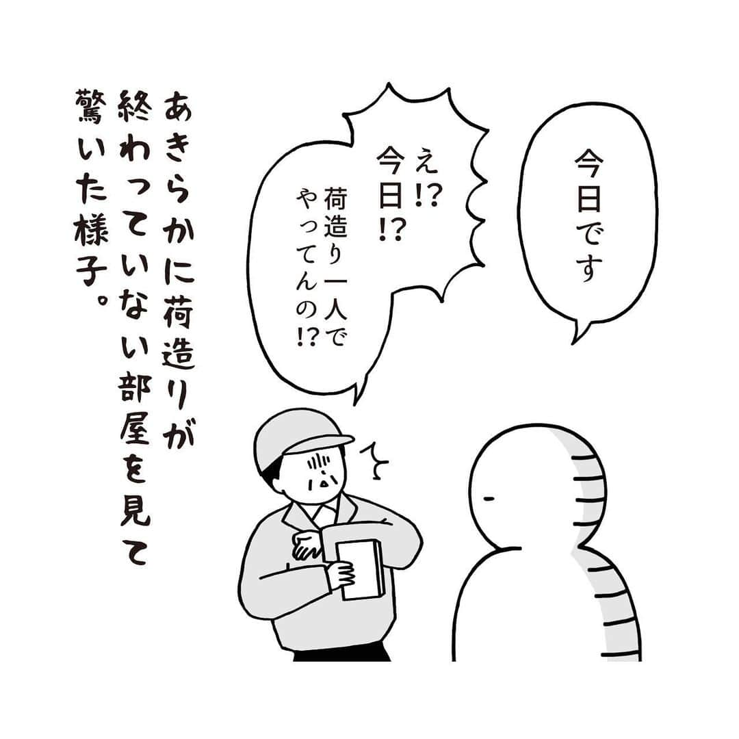 いとうちゃんさんのインスタグラム写真 - (いとうちゃんInstagram)「引っ越し日記の続きです🚚切羽詰まって千手観音化✋そして無事ガスの閉栓完了。…つづく。  ★お知らせ★ 本日マイナビニュースさまにて「面接でやらかした話」（4コマ漫画）の最新記事が公開されました😉ストーリーズにもリンクを貼りましたので、もしよければ見てやって下さい🙏  ◎毎週木曜日更新◎ 面接でやらかした話（4コマ漫画）  ◎毎週金曜日更新◎ 職場の謎ルール（2コマ漫画）  プロフィールのURLの「マイナビニュース」のボタンよりご覧いただけます👀何卒よろしくお願いいたします🙇‍♂️  #いとうちゃん #厭うちゃん #4コマ漫画 #コミックエッセイ #漫画が読めるハッシュタグ  #引っ越し #引越し #フリーランスの引っ越し #個人事業主の引っ越し #引っ越し準備 #千手観音 #猫の手も借りたい #ガスの閉栓 #荷造り終わらない」9月28日 18時34分 - itouchan0402