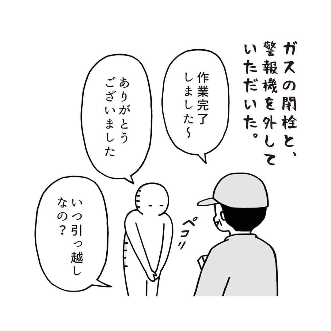 いとうちゃんさんのインスタグラム写真 - (いとうちゃんInstagram)「引っ越し日記の続きです🚚切羽詰まって千手観音化✋そして無事ガスの閉栓完了。…つづく。  ★お知らせ★ 本日マイナビニュースさまにて「面接でやらかした話」（4コマ漫画）の最新記事が公開されました😉ストーリーズにもリンクを貼りましたので、もしよければ見てやって下さい🙏  ◎毎週木曜日更新◎ 面接でやらかした話（4コマ漫画）  ◎毎週金曜日更新◎ 職場の謎ルール（2コマ漫画）  プロフィールのURLの「マイナビニュース」のボタンよりご覧いただけます👀何卒よろしくお願いいたします🙇‍♂️  #いとうちゃん #厭うちゃん #4コマ漫画 #コミックエッセイ #漫画が読めるハッシュタグ  #引っ越し #引越し #フリーランスの引っ越し #個人事業主の引っ越し #引っ越し準備 #千手観音 #猫の手も借りたい #ガスの閉栓 #荷造り終わらない」9月28日 18時34分 - itouchan0402