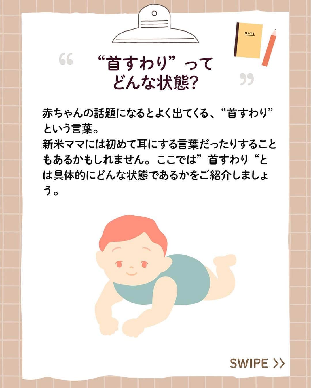 アップリカさんのインスタグラム写真 - (アップリカInstagram)「[09/08 19:30] Matsumiya, Yoshiki 【赤ちゃんManabiya（まなびや）】❝首すわり❞ってどんな状態？ ・赤ちゃんの発達を考える ⁡ はじめての赤ちゃん。新米ママもパパも、何にもわからないのは当たりまえ。 ⁡ 生まれてから子育てに悩まないために、赤ちゃんがおなかにいるときから学んでほしい赤ちゃんの特性を情報発信しています。 ⁡ アップリカは、1970年に小児医学を中心とするさまざまな専門家と共に赤ちゃんの未熟なからだと心について分析・研究を始め、以来、知識や知見を「赤ちゃん医学」として積み重ねてきました。 ⁡ 「赤ちゃんManabiya（まなびや）」では、アップリカの「赤ちゃん医学」を長年に渡り支えてくださっている先生方や日々、臨床の場面で赤ちゃんとママに向き合っておられる先生方とともに、アップリカが考える出産・育児の大切なことを、お届けしていきます。 ⁡ 執筆、監修いただいている先生方は、小児科医の先生をはじめ、産婦人科の先生、赤ちゃんの発達や姿勢の専門家など、各分野のスペシャリスト。 ⁡ ブランドサイトでは、3つの分野、8つのトピックで、全80点以上の記事を公開中！ ⁡ 詳しくはプロフィール欄からチェック！ ⁡ #赤ちゃんManabiya#楽しく学んでゆったり子育て#アップリカ#Aprica#赤ちゃん医学で守りたいいままでもこれからも#赤ちゃん#妊娠#妊婦#プレママ#プレパパ#ママ#パパ#出産#育児#子育て#育児情報#赤ちゃんのいる暮らし#赤ちゃんのいる生活」9月28日 18時47分 - aprica.jp_official