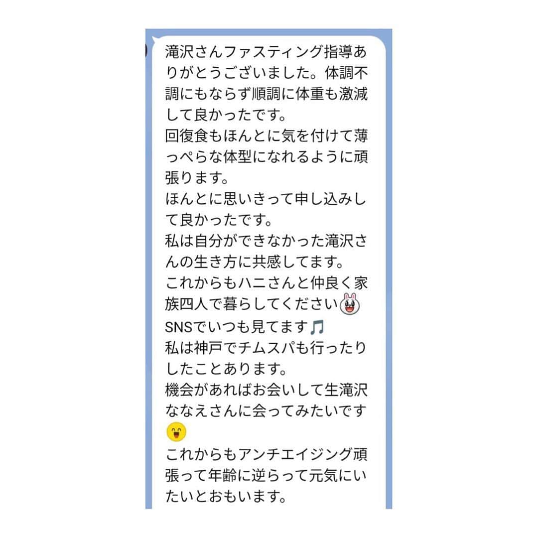 滝沢ななえさんのインスタグラム写真 - (滝沢ななえInstagram)「第6回・滝沢断食道場始まりました🔥 今回は滝沢・ハニさん含め総勢13名でファスティングしていきます。  少しずつですがファスティングに興味を持ち実際にやってみよう！と行動してくれる人が増えてきて嬉しいです。  引き続き皆さんが健康に意識をもっていけるような投稿をしていきたいと思います💪  今日は回復食2日目のレポートです✏️  回復食中は準備食同様に ・動物性タンパク質 ・カフェイン ・グルテン ・カゼイン ・アルコール ・シュガー ・添加物、保存料 これらを抜いた食事をしていきます。  それ抜いたら食べるものないじゃん！何を食べるのさ！と思われがちなのですが…  誰でも知っているかもしれませんが 【まごにはやさしいわ】の食材の中から選んで食べていきます。⚠️動物性タンパク質は除く  この日はハニさんがワンプレートご飯を作ってくれました。お味噌汁が死ぬほど美味しいし、素朴ご飯がご馳走のように感じます(笑)  これ大袈裟な表現じゃないのでみんな試してみてほしい(￣∀￣)  ファスティング最終日にタキザワ断食道場に参加してみての感想を載せてみるのでご興味ある方は見てみてください！  3日コースの方は7日間、5日コースの方は9日間。あっという間でしたがありがとうございました！🔥  2週間前から準備していきましょう！だなんて滝沢のムリなお願いを聞いてもらえて嬉しかったし、それだけご自身の身体と向き合っているんだなって滝沢も刺激になりました。  滝沢もまだまだ頑張らねばです！！！  そして今日までファスティング投稿にお付き合いいただきありがとうございました🙇‍♂️  なんだかファスティング楽しそうだな〜、やってみたいな〜、もしくはリピーターさんでまたやりたい！という方いましたらコメントください👍  今日でいったんファスティング投稿は終わりますが、引き続き滝沢断食道場をよろしくお願いします！  #滝沢断食道場 #タキファス #ファスティング #ダイエット #アンチエイジング #デトックス」9月28日 18時48分 - nanaetakizawa