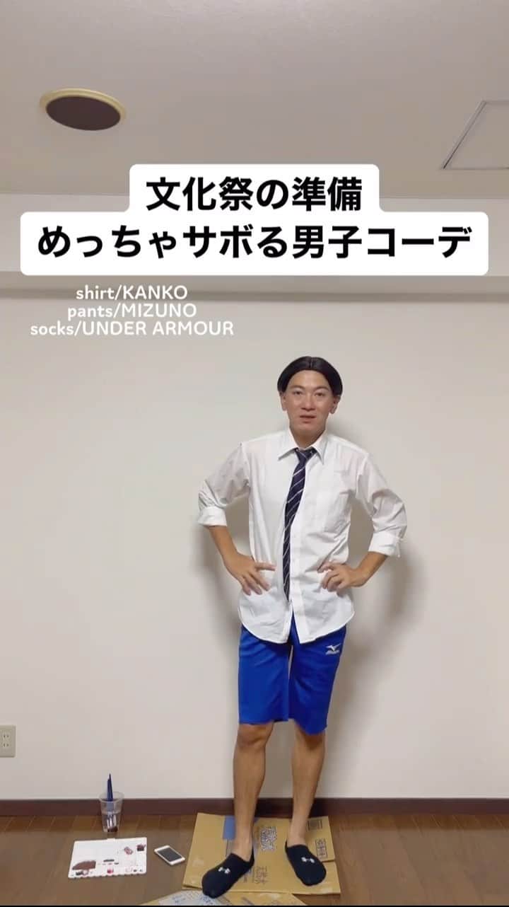 中西亮太のインスタグラム：「この後イオンと学校3往復した！腕痛すぎ！ #あるある #モノマネ #文化祭 #学園祭 #放課後 #準備 #イオン #高校生 #jk #jkブランド」