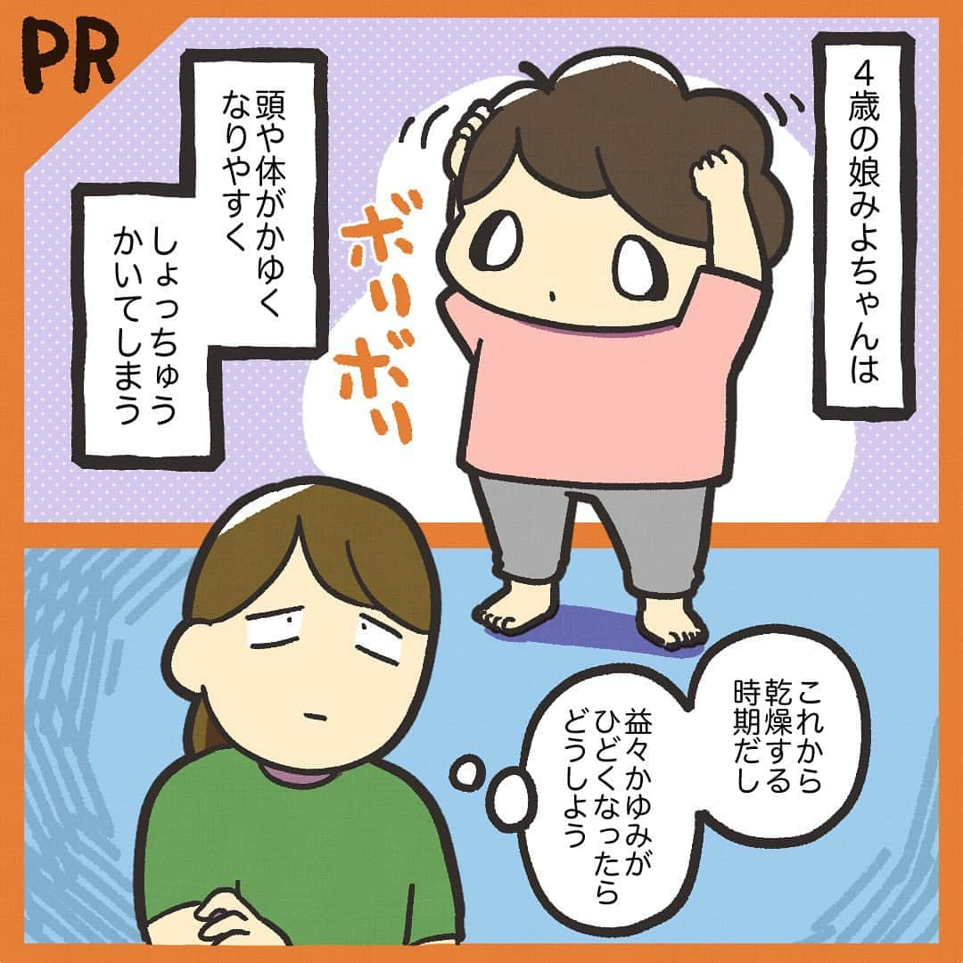 もすのインスタグラム：「【PR】nico石鹸をお試しさせていただきました。 ちょうどかゆみがあって肌が荒れてた時に使い始めたのですが数日でよくなったので助かりました。 nico石鹸は泡立ちもよく全身洗いながら保湿もできるので、これから乾燥する時期はとても良いと思いました。 肌トラブルでお悩みの方は是非チェックしてみてください。  #ad #子供のいる生活 #子供のいる暮らし　#育児日記　#育児グッズ　#肌が荒れ対策　#イラストグラム子育て部　#無添加石鹸　#お風呂グッズ　#子供の笑顔　#pr」