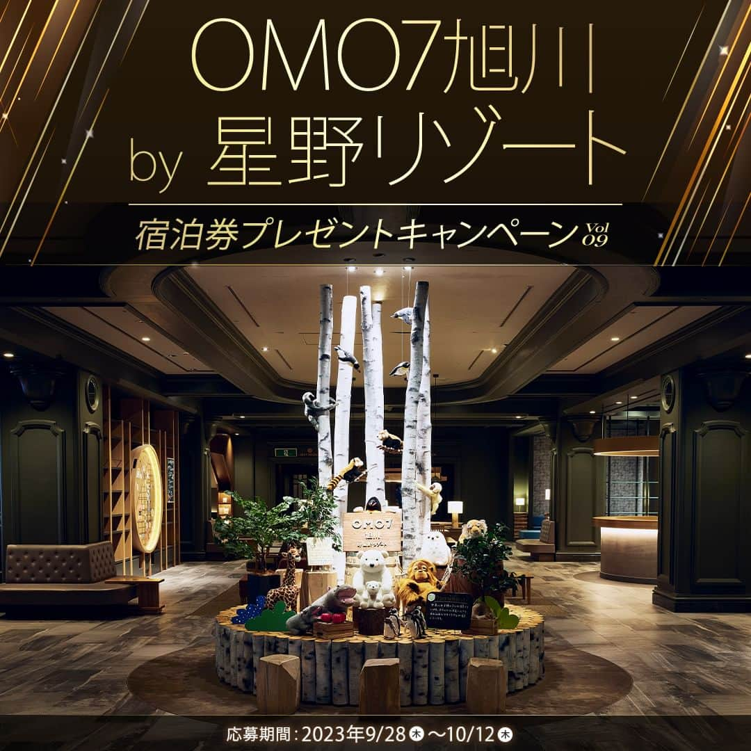 michill_officialさんのインスタグラム写真 - (michill_officialInstagram)「OMO7旭川（おも） by 星野リゾートの宿泊券が当たる💝プレゼントキャンペーン🎉✨ . OMO by 星野リゾートInstagram公式アカウント（@omo_hotels）とmichill公式Instagramアカウント （@michill_official） をフォローしている方の中から抽選で1名様に「OMO7旭川」宿泊券1組様（2名1室、1泊2日朝食付き）分をプレゼントします！ . これからのフォローでも対象です♡ Instagram @michill_beauty @michill_life、michill公式Twitterアカウント　@michill_michillのフォローで当選確率アップ✨  いいねやコメントも当選確率アップします！ . ＜開催期間＞ 2023年9月28日（木）～10月12日（木） ＜商品＞ OMO7旭川 by 星野リゾート宿泊券1組様（2名1室、1泊2日朝食付き） 宿泊期間：2023年11月1日～5月31日 除外日：休前日、11月6日～11月30日、12月21日～2024年1月3日、4月26日～5月6日 お部屋タイプ：スーペリアルーム（※お部屋は施設お任せ） ＜当選発表＞ ご当選者にはInstagram上のDMにてご連絡致します。詳細についてはハイライトの「星野リゾート」からご確認ください。  ※必ずハイライトの「プレゼントキャンペーン」の注意事項をご確認のうえ、ご応募ください。 . #星野リゾート #hoshinoresorts #omo #都市観光 #ホテル #テンションあがる街ナカホテル  #OMO7旭川 #旭川 #旭川観光 #旭川グルメ #旭川旅行 #旭川ホテル #北海道旅行 #旅スタグラム #カップル旅行 #女子旅 #プレゼント #プレゼント企画 #プレゼントキャンペーン #キャンペーン #懸賞 #懸賞生活 #懸賞記録 #懸賞好きさんと繋がりたい #プレゼントキャンペーン実施中 #プレキャン #贈り物 #豪華プレゼント #PR」9月28日 19時00分 - michill_official