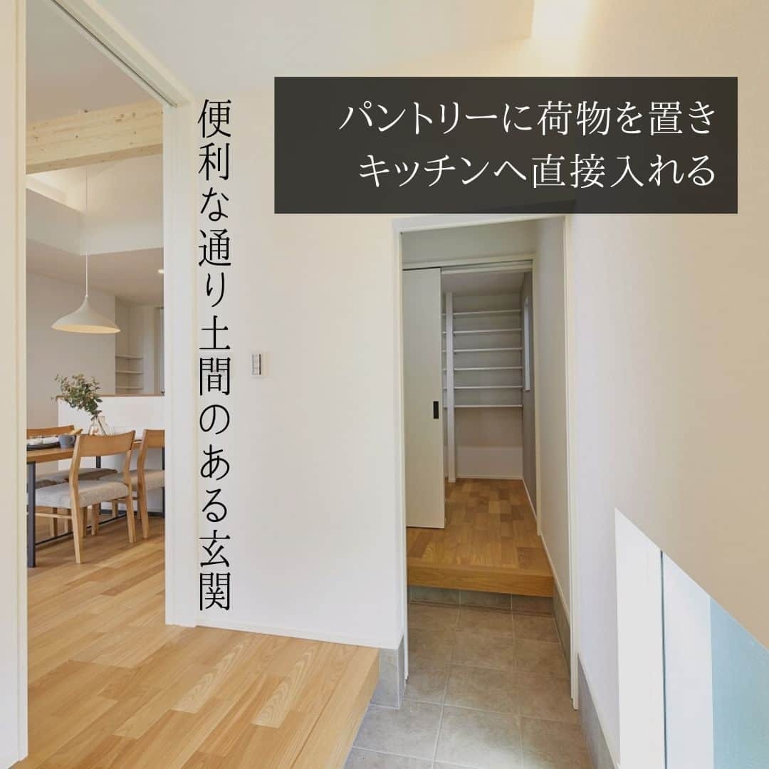 勝美住宅のインスタグラム：「【通り土間のある家、稲美町平屋モデルハウス】 . こちらの玄関は加古郡稲美町の 平屋モデルハウスのもの。 玄関ドアから直線に延びる 通り土間のあるプランです。 . 正面に見えているのはパントリー。 そのままキッチンにもつながる回遊動線がポイント。 お買い物から帰ると、靴を脱いでそのまま 荷物をしまってキッチンに 直行できる効率的な動線なのです。 . 窓からの光も差し込む明るい玄関。 注文住宅のプランを考える際の ヒントにしてみてくださいね。 . ＊＊＊＊＊＊＊＊＊＊＊＊＊＊＊＊ . #住まい #家 #家づくり #注文住宅 #新築 #戸建て #デザイン #インテリア #雑貨 #勝美住宅 #明石 #垂水 #加古川 #姫路 #house #建築 #interior #architecture #マイホーム計画 #平屋プラン #稲美町モデルハウス #通り土間 ＊＊＊＊＊＊＊＊＊＊＊＊＊＊＊＊ 永く健康で住むことができるように 家をつくることはとても大切です。 . 冬暖かく夏涼しい家を考えることは 人の健康だけでなく住まいの長持ちに つながります。 . KATSUMIでは「暮らし」を豊かにする 住まいづくりを大切にしています。 . 理想の住まいのイメージを探してみてください。 @katsumi_jyutaku . KATSUMIのLINE公式アカウントにて 友だち限定のWeb版施工事例カタログを公開しております。 もしよろしければ、下記リンクから友だち登録の上、ご覧ください。 https://lin.ee/SVuoeuVP . ＊＊＊＊＊＊＊＊＊＊＊＊＊＊＊＊ 株式会社勝美住宅 本社：明石市花園町2-2 . ＼各拠点にモデルハウスあります／ 支店：垂水店・加古川店・姫路店・大津出張所 . ----施工エリア---- 神戸市西区、垂水区、明石市、加古川市、高砂市、姫路市、加古郡、小野市、揖保郡、たつの市、相生市、赤穂市」