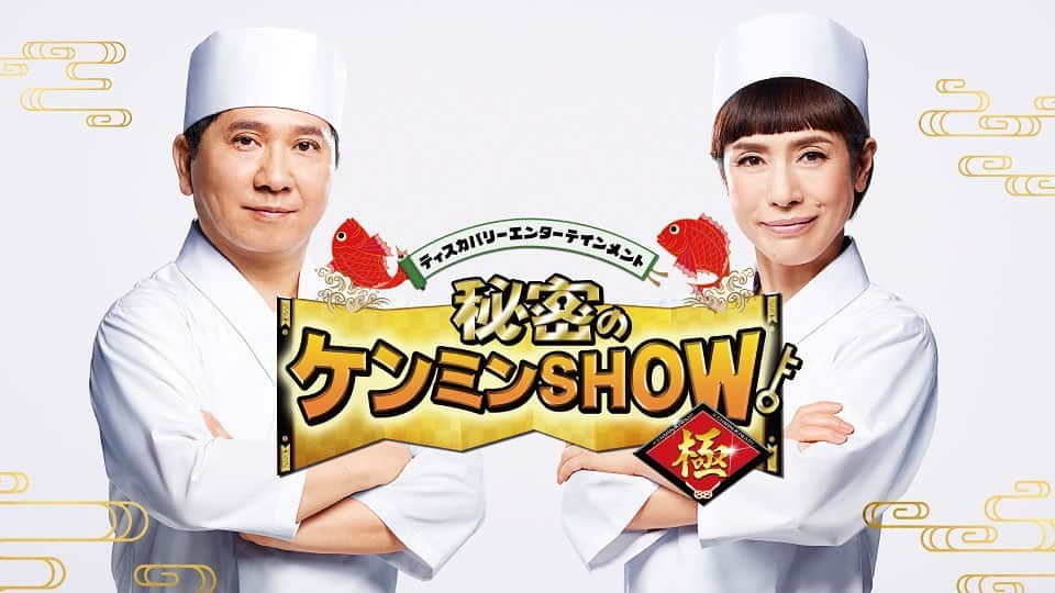 横島ふうかのインスタグラム：「9/29(昨日)放送された『秘密のケンミンSHOW』に出演しました!! TVerで見逃し配信中…⚡️ ぜひ、チェックしてみてね💕︎   #秘密のケンミンSHOW  #大阪」