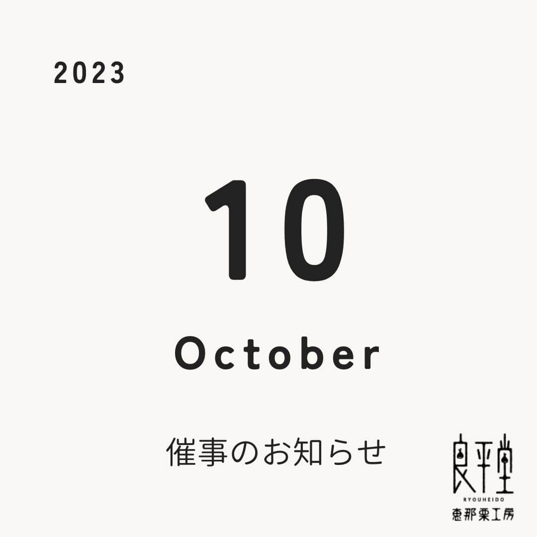 恵那栗工房　良平堂さんのインスタグラム写真 - (恵那栗工房　良平堂Instagram)「🌰10月の催事案内🌰  9月27日～10月3日　大阪府／近鉄百貨店上本町店  9月28日～10月4日　東京都／東武百貨店池袋店  10月1日～10月31日　東京都／東京ソラマチ  10月1日～10月15日　東京都／錦糸町 テルミナ  10月1日～10月15日　埼玉県／JR蕨駅 コレもう食べた？  10月11日～10月17日　東京都／調布パルコ  10月11日～10月13日　愛知県／金山駅  10月18日～10月24日　愛知県／JR名古屋高島屋  10月25日～10月31日　東京都／日本橋高島屋  10月25日～10月31日　大阪府／大阪大丸  皆様のご来店を心よりお待ちしております☺️  ┈┈┈┈┈┈┈┈┈┈┈┈┈┈┈⁡ @ryouheido #良平堂 #ryouheido #良平堂銀座店 #栗カフェ #良平堂催事 #催事情報 #催事出店 #期間限定 #栗カフェ #栗きんとん #和栗 #新栗 #和菓子 #和菓子好き #和スイーツ　 #和菓子好きな人と繋がりたい #お土産 #手土産 #食欲の秋  #味覚の秋 #ハロウィン」9月28日 20時49分 - ryouheido