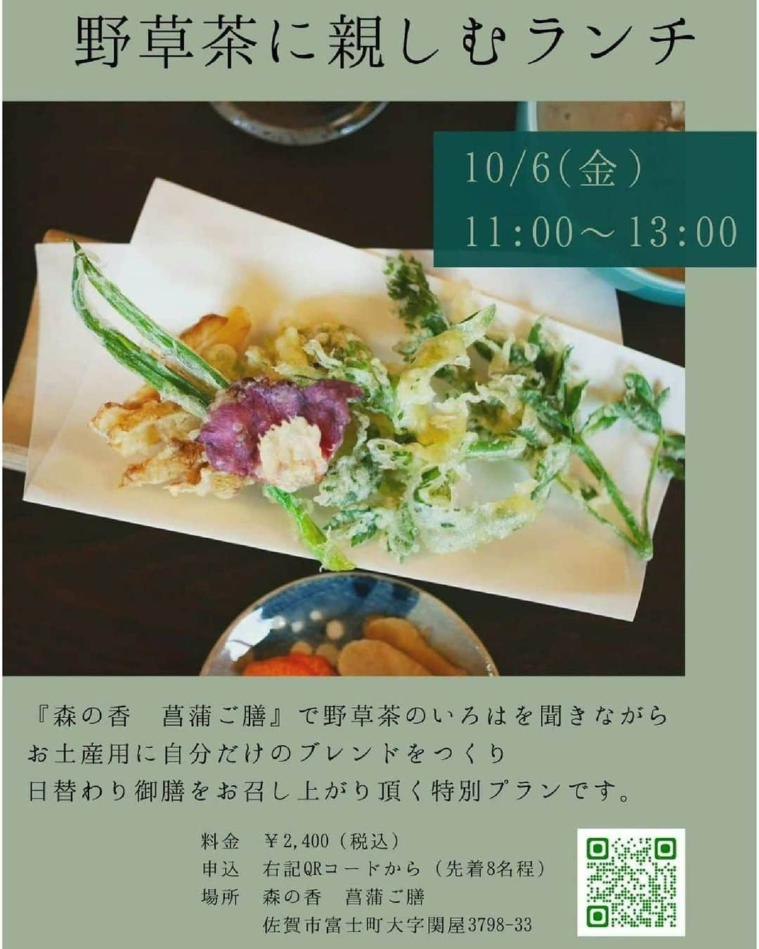 さが農村のインスタグラム：「🍵野草茶に親しむランチ🍃  10月も「野草茶に親しむランチ」を開催します♪（これまで3,5,8月に開催しています！）  四季折々の旬や先達の教えを活かした山野草料理を提供する『森の香 菖蒲ご膳』。  野草茶をテイスティング、ブレンドする「野草茶に親しむ会」と「日替わり御膳」がセットでお楽しみ頂ける特別プランです✨  10月は葛の花、ミゾソバ、ムカゴ、アケビなどが出るかもしれません☻  日時：10月6日（金）11時～13時  場所：森の香　菖蒲ご膳（佐賀市富士町大字関屋3798-33）  申込：https://forms.gle/b66tPcGE7XT87kiDA  詳しくはチラシをご覧ください😊  #佐賀 #さが #saga #野草茶 #森の香 #菖蒲ご膳 #さが農村ひろば #富士町 #佐賀県産 #山野草摘み草料理愛好会 #地域おこし協力隊 #箸とピッケル」