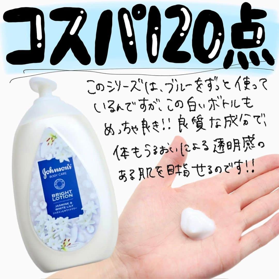 のインスタグラム：「ジョンソンボディケアは、今ブルーのタイプを使ってるんですが、この白いボトルもめちゃくちゃおすすめなのでご紹介🙌  ------------------------------ ブライトローション 500ml ------------------------------  ナイアシンアミド*配合で透明感のある肌に導くボディローション✨ さらにビタミンC誘導体も配合‼︎  最近よく思うことは、ボディがキレイな人って本当に魅力的に見えるですよね🥹  顔は色々と気を使うけど、ボディケアまでちゃんと気を使ってる人って、自分を大切にしてる感じがしません？✨  だからこそ、このブライトローションが推しなのです🤍  500mlと大容量なので、惜しみなく全身にたっぷり使えるのも嬉しい☺️  やさしい甘さのジャスミンとホワイトリリーの香りがまたまた良い香りで好き💐  ぜひこれからのボディケアに取り入れてみて〜❤️  @johnsons_body_care #PR　#JNTLコンシューマヘルス株式会社#透明肌#ボディークリーム　#ボディーローション　#ボディケア　#保湿　#保湿ケア #潤い肌　#ナイアシンアミド」