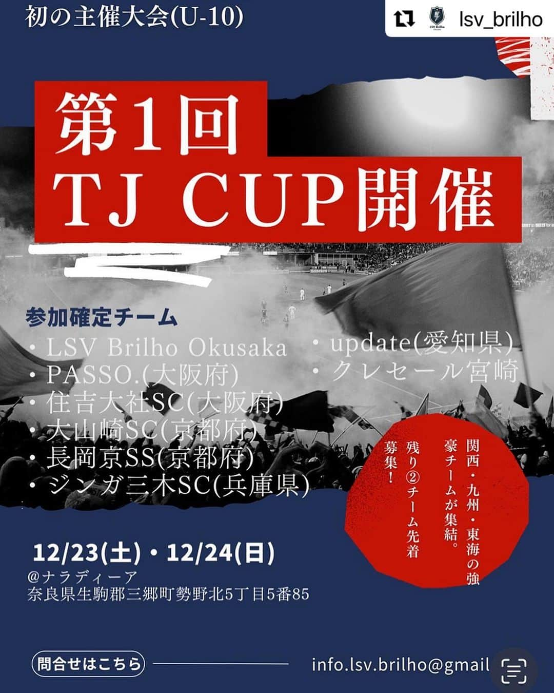 田中順也のインスタグラム：「#Repost @lsv_brilho with @use.repost ・・・ 【U10の主催大会を初開催します！】 大会名はスペシャルアドバイザー田中順也氏の頭文字・そして通称でもあるTJより勝手に拝借しました！笑 ということは・・・この大会何かあるかもしれません。 事前に数チームにお声がけさせて頂きましてすでに確定チームが出ておりますが、2チームだけ募集させて頂きます！ カテゴリーはU10で参加費は2日で20,000円となります。 インスタのメッセージもしくは、info.lsv.brilho@gmail.comもしくはオーナー酒井に直接LINEを頂戴出来ればと思います。 忖度なしの先着順とさせて頂きます。 ご了承ください。  それではいつもお世話になっております友好チームの皆様のご参加依頼をお待ちしております！  ※初開催のため至らぬ点が多々あり、ご迷惑をおかけすることもあるかと思いますのでご容赦頂けると幸いです。  大会を一緒に盛り上げて頂ける協賛企業さま、スポンサー企業様も合わせて募集します！ まだどこにもお声がけしていません！！笑 合わせてご連絡ください！  #ブリーリョ  #初の主催大会  #この大会は何かある #スポンサー募集」