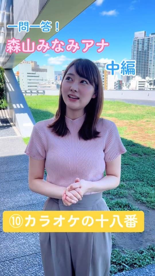 女子アナ好きみっきーのインスタグラム：「もりみな可愛いっ！😆❤️❤️ 🔹テレ朝アナウンサーズTikTok🔹 #森山みなみ #もりみな #森山みなみアナ #テレ朝 #アナウンサー #かわいい #美女 #ナイスバディ #熊本美女 #MinamiMoriyama #tvasahi」