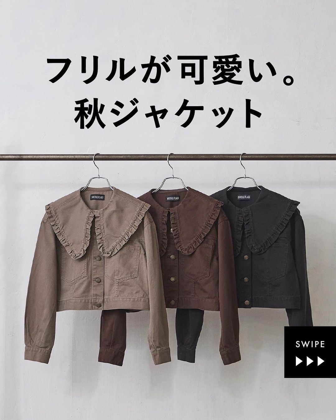 のインスタグラム：「＼フリルが可愛い／秋ジャケット🤎  大きめのフリルカラーがポイント！ 落ち着いたカラー展開で 大人フェミニンコーデが叶う おすすめ羽織アイテム。  #GreenParks #グリーンパークス #DoubleFlags #ダブルフラッグス   #大人フェミニン #フリルジャケット #フリルカラージャケット #秋服 #秋コーデ #秋ファッション  stripe_intl」