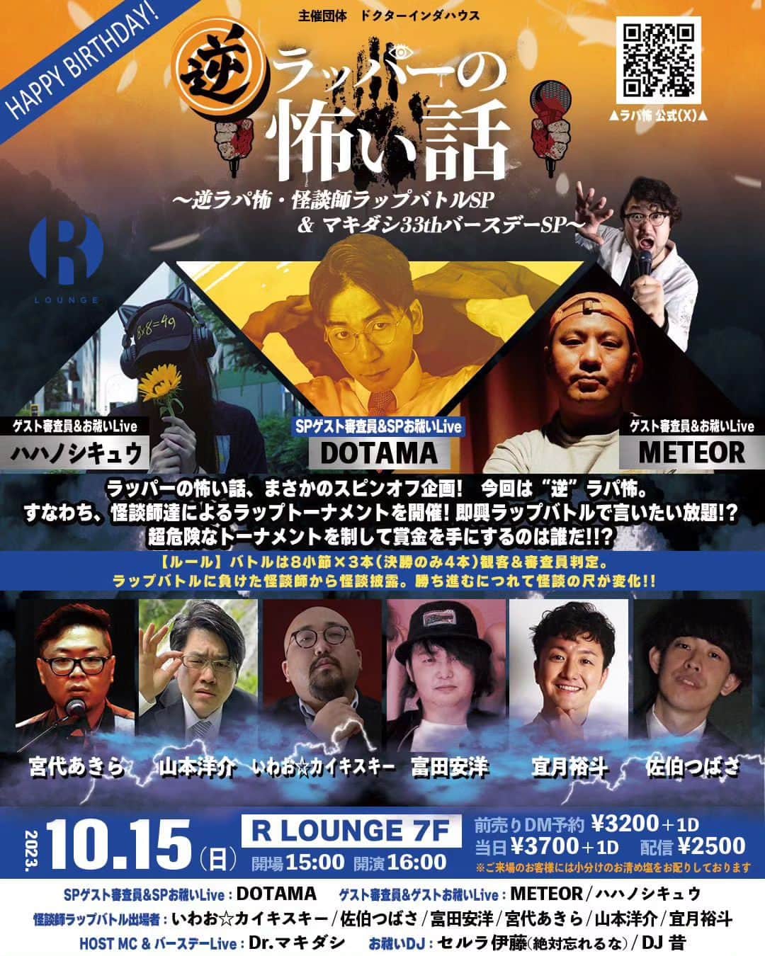 のインスタグラム：「１０月１５日（日）は渋谷R LOUNGEさんで開催の「ラッパーの怖い話 第九夜」へ大変僭越ながらライブとSP審査員にて出演させて頂きます！有難うございます！  皆様のご来場お待ちしています！  http://dotamatica.com/live/3861」