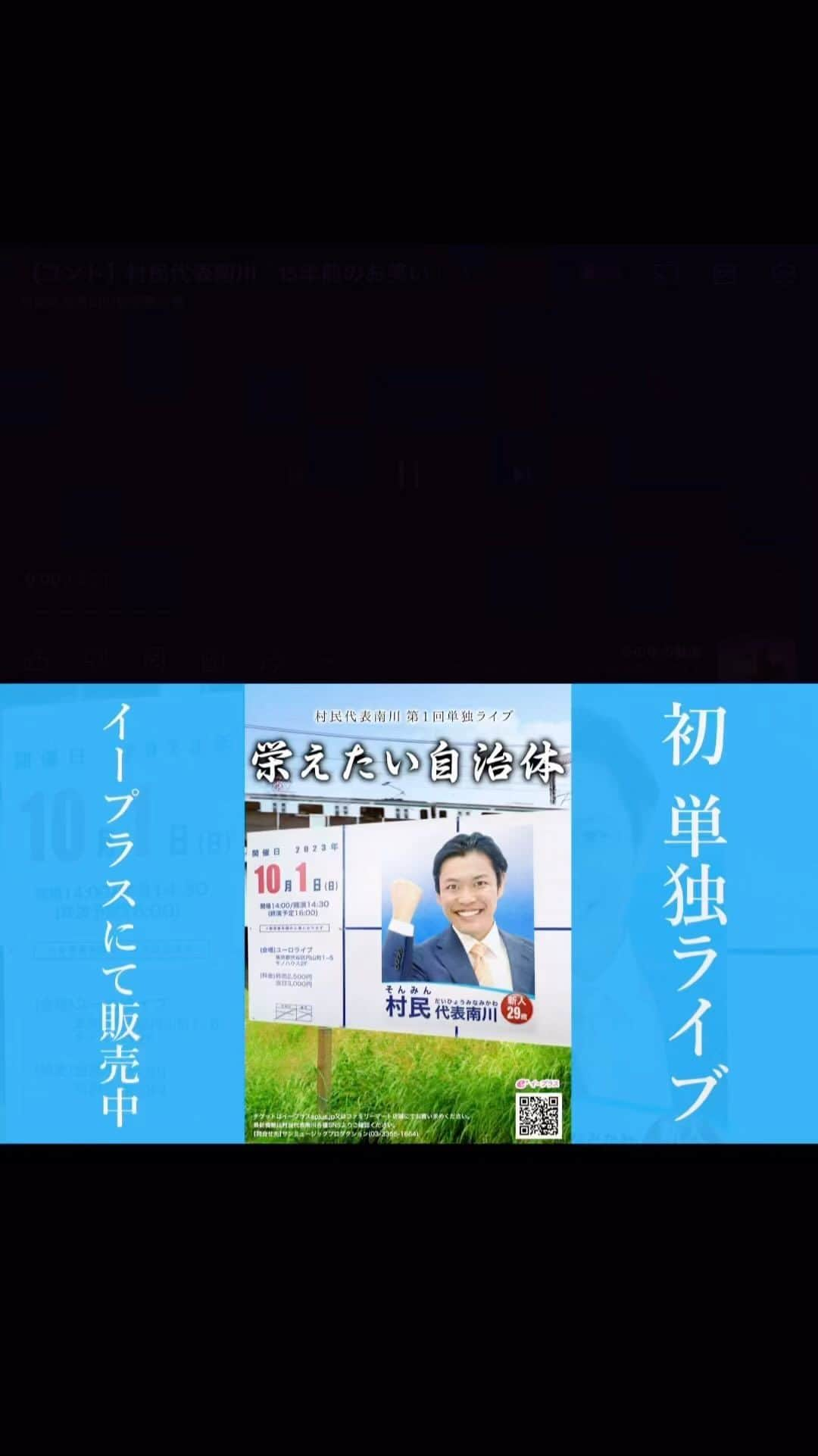 村民代表南川のインスタグラム