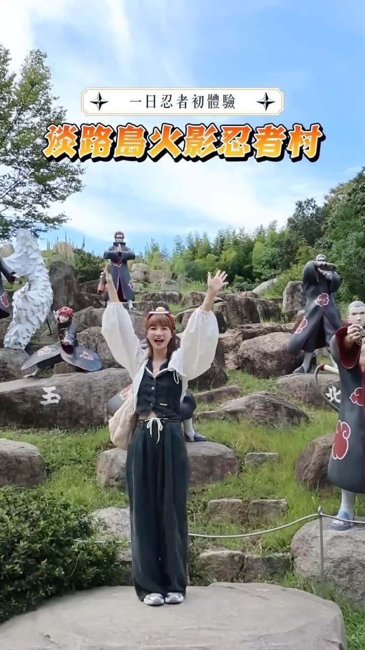 のインスタグラム：「#大阪圓夢之旅  火影房退房後 直奔火影園區！ 天之卷-迷宮 超好玩🥹💖 地之卷-解謎+適合拍照  嗚嗚嗚嗚ナルトは最高🍥(*´∀`)~♥」