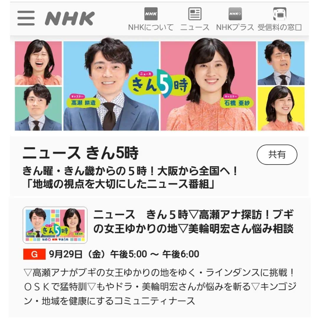 ぢゃいこさんのインスタグラム写真 - (ぢゃいこInstagram)「29日(金) 17時～NHK《きん５時》の【もやドラ】のコーナーに出演させて頂いてるはずです🙋💕 しかも、全国放送!!!!!! 緊張＆勉強させて頂いた現場、、、観るのドキドキですが、何卒お願いしマッスル💓💪 #きん５時 #NHK #もやドラ#ぢゃいこ #吉本新喜劇ぢゃいこ #吉本新喜劇」9月28日 23時24分 - dyaimeshi