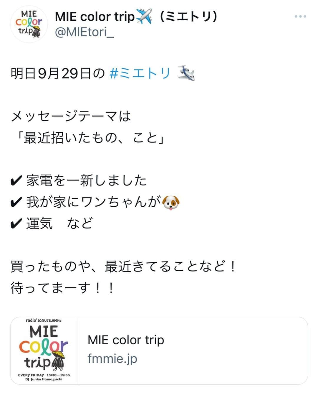 浜口順子のインスタグラム：「きんよーびがやーってきたでえ🍙 13時半からは #レディオキューブFM三重 #ミエトリ　生放送📻 @radiko_jp からもお聴きいただけます✨ 先週の放送、タイムフリーでお聴きいただけます。 今週もメッセージ、ポストでのご参加お待ちします💗 @hamaguchijunko プロフィールの リンク先からメッセージ送ってくださいね✌️ では、れでぃおでお会いしましょう💗  　#radiko #ラジオ　#生放送 #culture #japanese #radio #三重　#みえ　#mie #三重愛　#music #japan #city #旅行　#trip #旅 #観光　#観光情報　#trip」