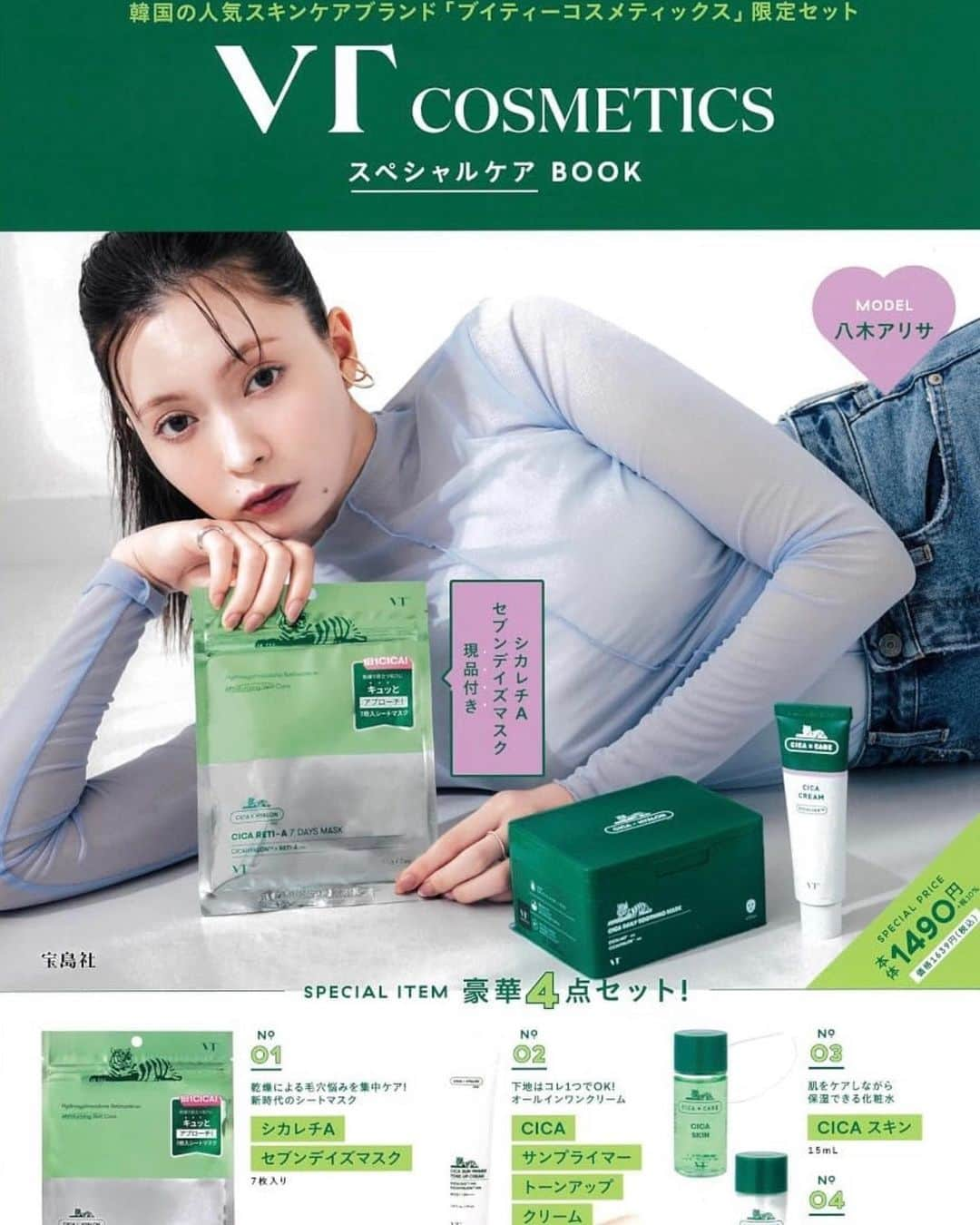 八木アリサさんのインスタグラム写真 - (八木アリサInstagram)「@vtcosmetics_japan special care book💚 お肌のゆらぎやすい季節の変わり目、 この豪華セットでならばっちり乗り越えられそう☺️💭」9月29日 0時19分 - alilouss