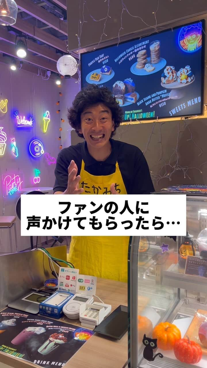 高道のインスタグラム：「【ファンの人に声かけてもらったと思ったら】  #リアル初店長 #期間限定 #ポップアップイベント #みんなのたかみちライトアップハロウィン #ライトアップハロウィン #たかみち店長 #みんなのたかみち #ハロウィンスイーツ #ハロウィン #渋谷 #ミヤシタパーク #MIYASHITAPARK #パンとエスプレッソと #パンとエスプレッソとまちあわせ #ワタナベエンターテインメント   店舗名：みんなのたかみち ライトアップハロウィン 住所：150-0001 東京都渋谷区神宮前6丁目20−10 MIYASHITA PARK South 2F  営業時間：11時～21時 期間：9月27日(水)～10月31日(火)  ※期間中は毎日います！」