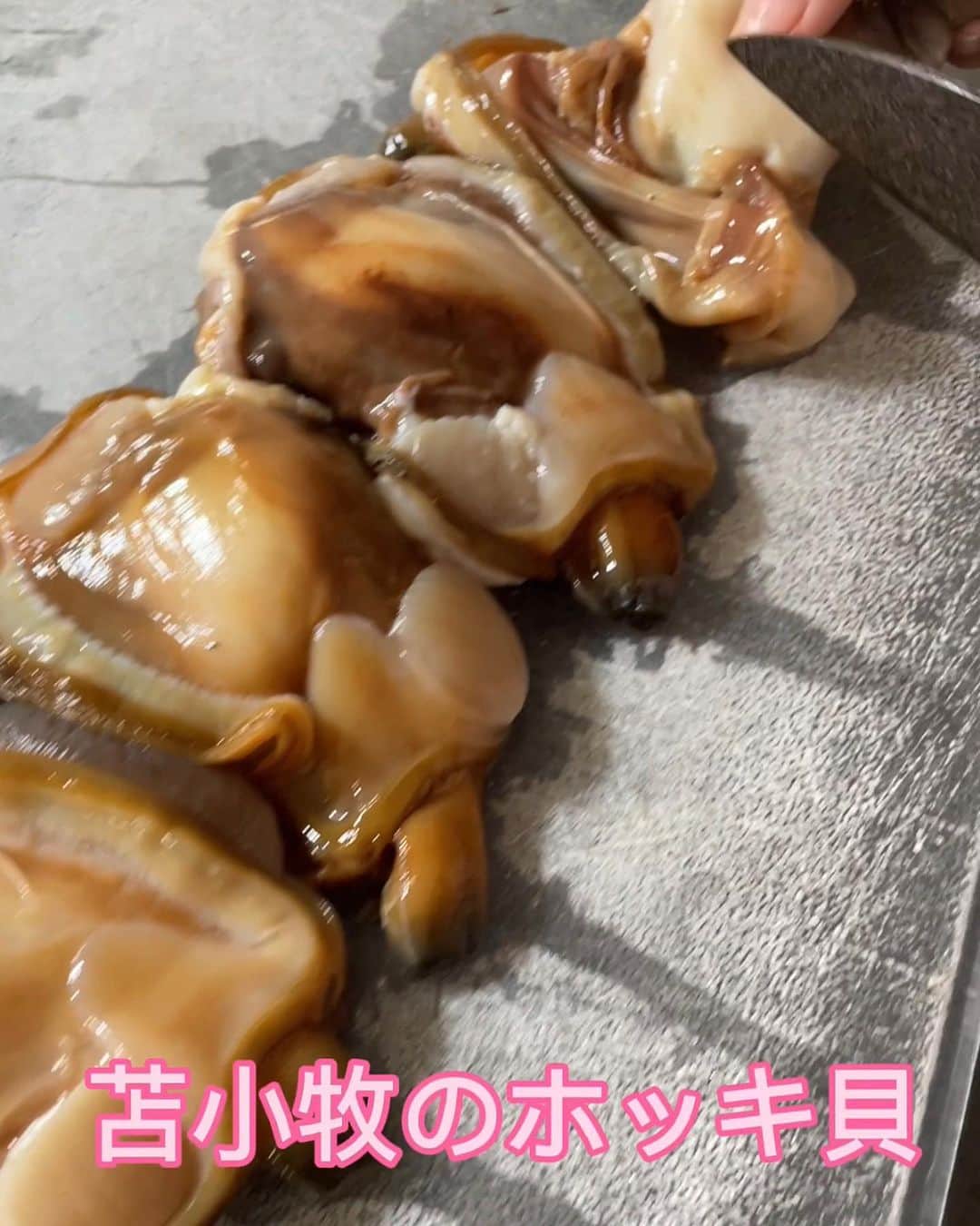 橋本志穂のインスタグラム：「苫小牧といえばホッキ貝の水揚げNo. 1なんだそうで、、、 苫小牧のしーちゃんが送ってくれたの❣️ 新鮮で立派‼️  ここのところ、朝から晩まで毎日スケジュールがビッシリで、 料理できないストレス😥 だけど、貝は急いで調理せねば‼️ 早起きして、仕事行く前に 捌いたよー💦 桿晶体が出てきた時は 寄生虫か何かじゃねーか⁉️と 飛び上がったけど、、、  貝柱は 漬けっぽく、刺身にしたけど、 半分はバターソテー。 もう半分は、夫の夜ご飯用に、 煮ておきました。  仕事から帰ったのは遅い時間だったけど、ホッキ貝煮を1片残しててくれたので、楽屋弁当に乗せて食べました。 手前味噌みたいだけど、美味しくて幸せ〜❣️ 苫小牧から直送だもん 美味しいに決まってる❣️❣️  昼に食べた貝柱も 美味しかった〜。」