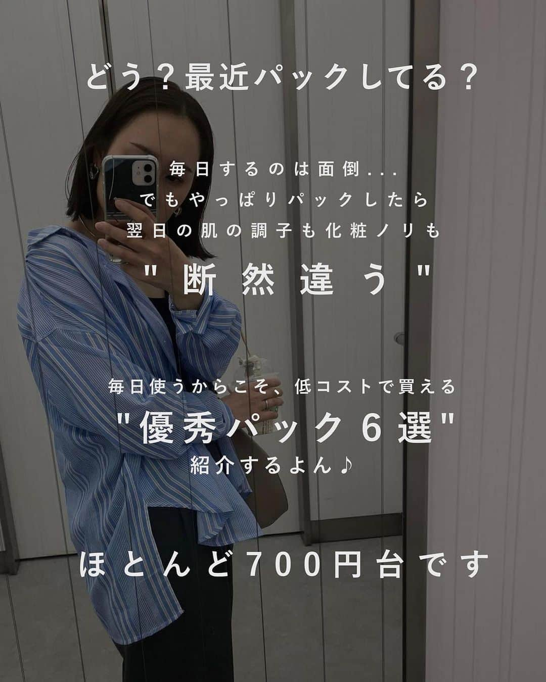 LIPS(リップス)-コスメ・メイク動画さんのインスタグラム写真 - (LIPS(リップス)-コスメ・メイク動画Instagram)「@lipsjp ♡ コスメや美容に関するお悩み・こんな投稿がしてほしい！などのリクエストがあれば、ぜひコメント欄で教えてください❣️  －－－－－－－－－－－－－－－－－－－－－－  \コレが無いとムリ、一軍神パック６選/  毎日パックするのって面倒よね〜 でもパックした日の翌日は 肌の調子がなんかいいし、化粧ノリが断然違う🪄  毎日するからこそ値段は抑えたい... だけどプルプルモチモチの肌になりたい... ということで、どっちも叶える  \神パック６選紹介します🏷️/  全部770円以下で買えるパックのみです🫶  ▪︎item ＿＿＿＿＿＿＿＿＿＿＿＿＿＿＿＿＿＿＿＿＿＿＿＿＿＿＿＿＿＿ ①ピュレア/  @pureal_official  クリアエッセンスマスク  ②VT / @vtcosmetics_japan  シカレチA セブンデイズマスク  ③コーセーコスメポート/ @kosecosmeportid  クリアターン ごめんね素肌  ④クオリティファースト/ @q1st.jp  ダーマレーザーVCホワイト100  ⑤LuLuLun/ @lululun_jp  over45 カメリアピンク (モイスト）  ⑥クオリティファースト/ ダーマレーザースーパーTEA TREE100   ＿＿＿＿＿＿＿＿＿＿＿＿＿＿＿＿＿＿＿＿＿＿＿＿＿＿＿＿＿  最後まで見てくださりありがとうございます🫶  All Contents From：aya  #lipscosme #スキンケア #フェイスパック #フェイスマスク #パック #フェイスシート #ピュレア #vt #クオリティファースト #ルルルン #コーセーコスメポート #保湿ケア #プチプラスキンケア #プチプラコスメ #makeup #cosmetics #beauty #メイク #コスメ #美容 #コスメ好きさんと繋がりたい #コスメ紹介 #コスメレポ #コスメ購入品 #毎日メイク #ナチュラルメイク #化粧品 #垢抜けメイク #初心者メイク #コスメがわかるハッシュタグ」10月1日 20時00分 - lipsjp