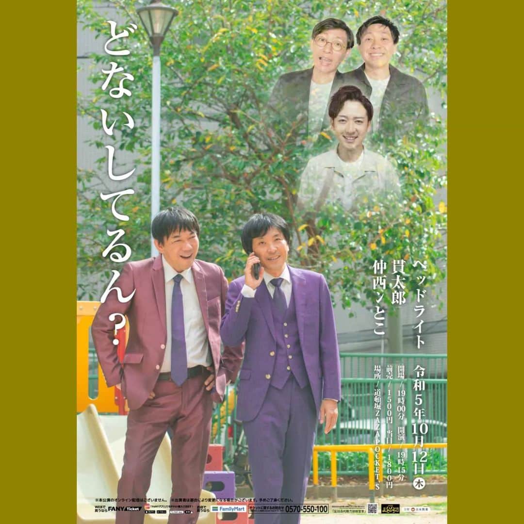 町田星児のインスタグラム：「ネタ2本ずつとトークコーナーです。チケットの取り置きも可能です。お気軽に！」