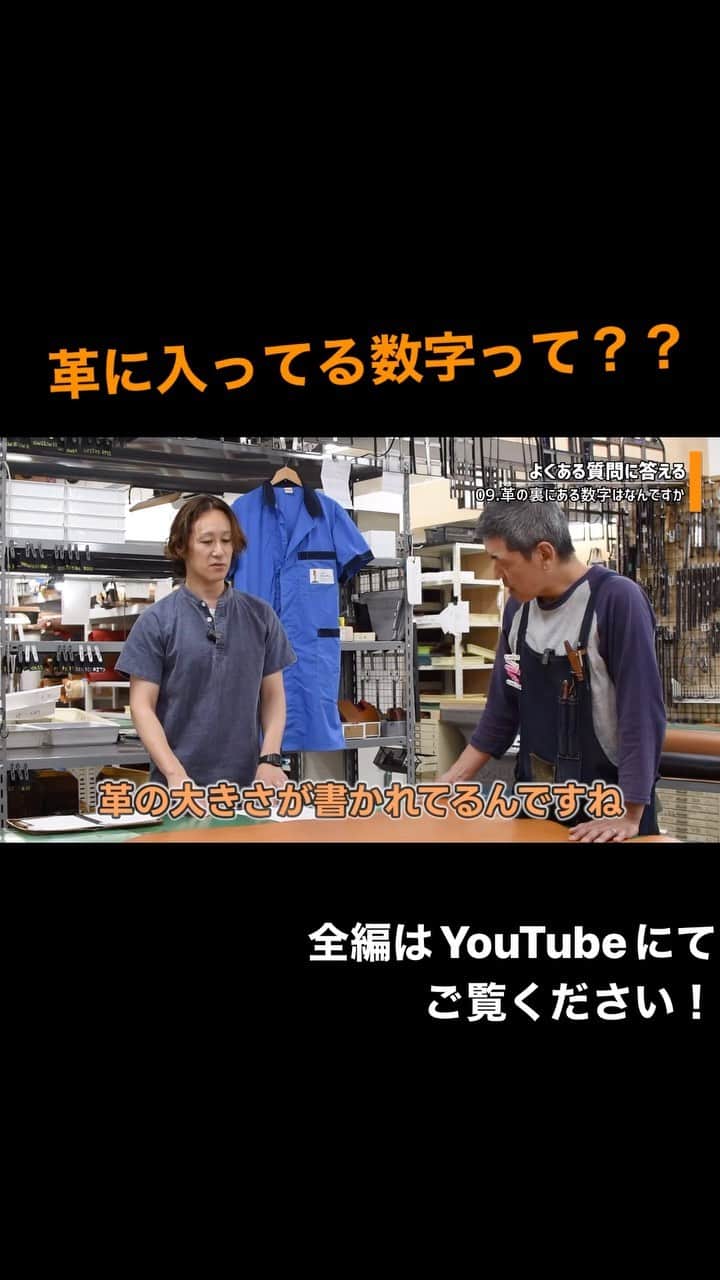 のインスタグラム：「@herz_bag 革に入っている数字とは？ ————————————  日々お客様よりいただいているご質問。 今回は「革の裏に入っている数字は何ですか？」というご質問🐄  こちらはデシ数という革の大きさを示す数字となっています。 革一枚に対して1か所にしか入らない、ある意味では貴重な部分。 お持ちのお鞄や小物にも隠れているかもしれません。 ぜひ探してみてください！  YouTubeでは更に多くのご質問にお答えしておりますので、全編をご覧になりたい方はHERZ公式YouTubeまで！  ———————————— #デシ数 / #職人 / #革職人 / #本革 / #革 / #レザー / #革製品 / #工房 / #ヘルツ / #ヘルツバッグ / #herz / #herzbag / #leather / #leatherbag」