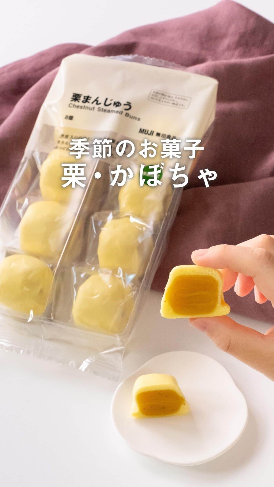 のインスタグラム：「季節のお菓子 栗・かぼちゃ - 和菓子から洋菓子まで、今年も栗・かぼちゃのお菓子が登場しました。  旬の素材を生かし、やさしい甘みや香ばしい風味が楽しめるように仕上げています。  詳しいラインナップは、動画から。  ※好評につき、一部商品は売り切れの場合があります - #無印良品 #MUJI #栗 #かぼちゃ #お菓子 #おやつ #和菓子 #洋菓子」