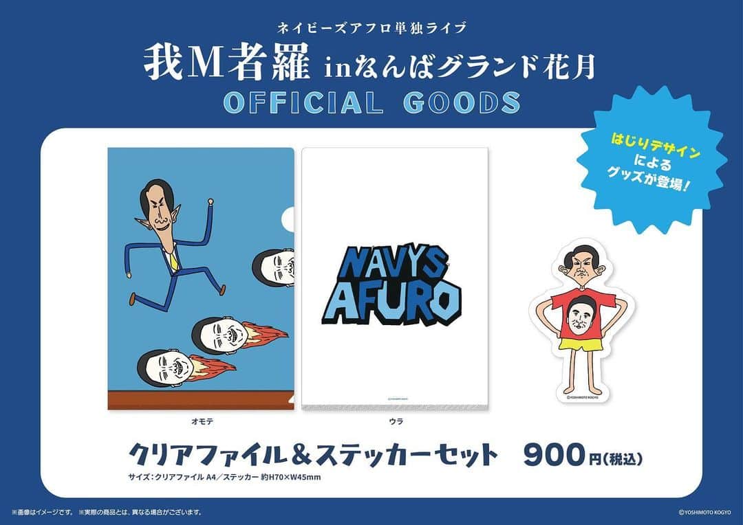 皆川勇気のインスタグラム：「お待たせいたしました‼️  10月2日(月) のNGK単独、グッズ情報です🙇‍♂️  はじりくんデザインの、クリアファイルとステッカーのセット😃  お一人様、2セットまででして、数に限りがあります。ご容赦、ご配慮いただけますと幸いです🙇‍♂️🙇‍♂️  10月2日(月) 19:30開演 単独ライブ 「我M者羅 in なんばグランド花月」 ¥3000前売　¥3500当日」