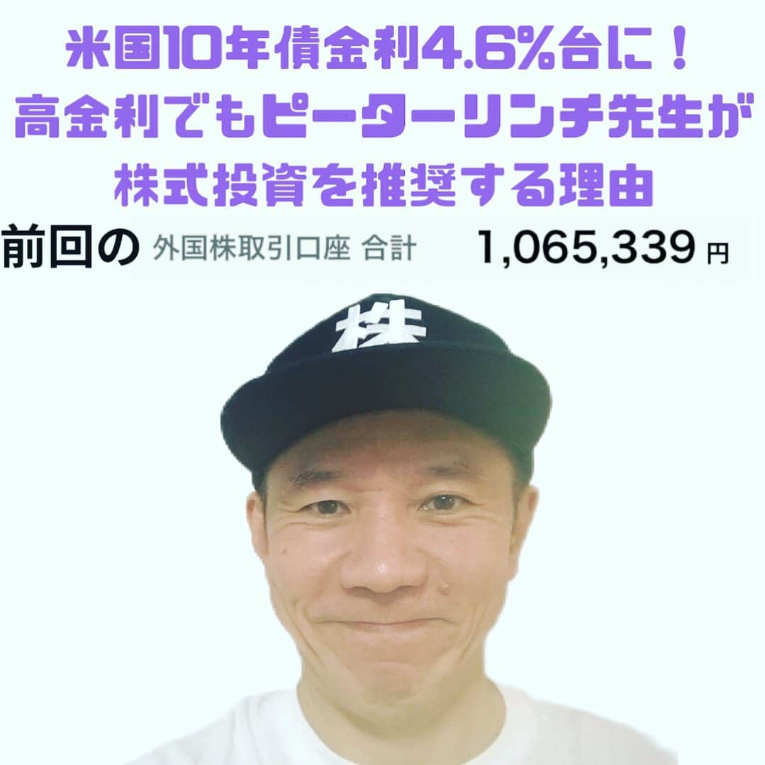 山下しげのりのインスタグラム：「本日21時からYouTubeライブ配信します！僕の師匠、ピーターリンチ先生のお話をさせて頂きます！ 僕のインスタのプロフィールからYouTubeに飛べます。よろしくお願いします。  ＃ピーター・リンチ　#株式投資  ＃米国10年債」