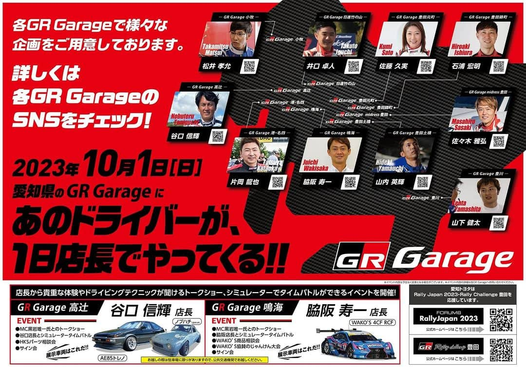 黒岩唯一さんのインスタグラム写真 - (黒岩唯一Instagram)「１０月１日（日）イベント情報  GRガレージ高辻店 GRガレージ鳴海店 (愛知トヨタグループ) 共に、トークショー司会は、私、黒岩唯一ですよ！！ 誰でも観覧できますので、お時間ある方は、来てくださいね！！ 会場では、今回の為の特別名刺作ってもらいました。(写真見てね)もちろん、お客様に配布します。  GRガレージ高辻では、スーパーＧＴレーシングドライバー谷口 信輝 選手が店長勤め、 #AE85 #ノブハチ 展示します。 トークショーは14時からです。  ＧＲガレージ鳴海では脇阪 寿一さんが店長を勤め、ＷＡＫＯ’ＳのＲＣＦレーシングカーが展示されます‼️ トークショーは11時から。  #愛知トヨタ #谷口信輝 #HKS #GRGarageTakatsuji #脇阪寿一 #WAKOS #GRGarageNarumi #黒岩唯一」9月29日 7時13分 - tadakazukuroiwa