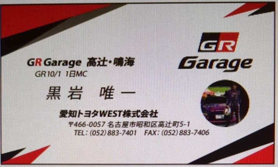 黒岩唯一さんのインスタグラム写真 - (黒岩唯一Instagram)「１０月１日（日）イベント情報  GRガレージ高辻店 GRガレージ鳴海店 (愛知トヨタグループ) 共に、トークショー司会は、私、黒岩唯一ですよ！！ 誰でも観覧できますので、お時間ある方は、来てくださいね！！ 会場では、今回の為の特別名刺作ってもらいました。(写真見てね)もちろん、お客様に配布します。  GRガレージ高辻では、スーパーＧＴレーシングドライバー谷口 信輝 選手が店長勤め、 #AE85 #ノブハチ 展示します。 トークショーは14時からです。  ＧＲガレージ鳴海では脇阪 寿一さんが店長を勤め、ＷＡＫＯ’ＳのＲＣＦレーシングカーが展示されます‼️ トークショーは11時から。  #愛知トヨタ #谷口信輝 #HKS #GRGarageTakatsuji #脇阪寿一 #WAKOS #GRGarageNarumi #黒岩唯一」9月29日 7時13分 - tadakazukuroiwa