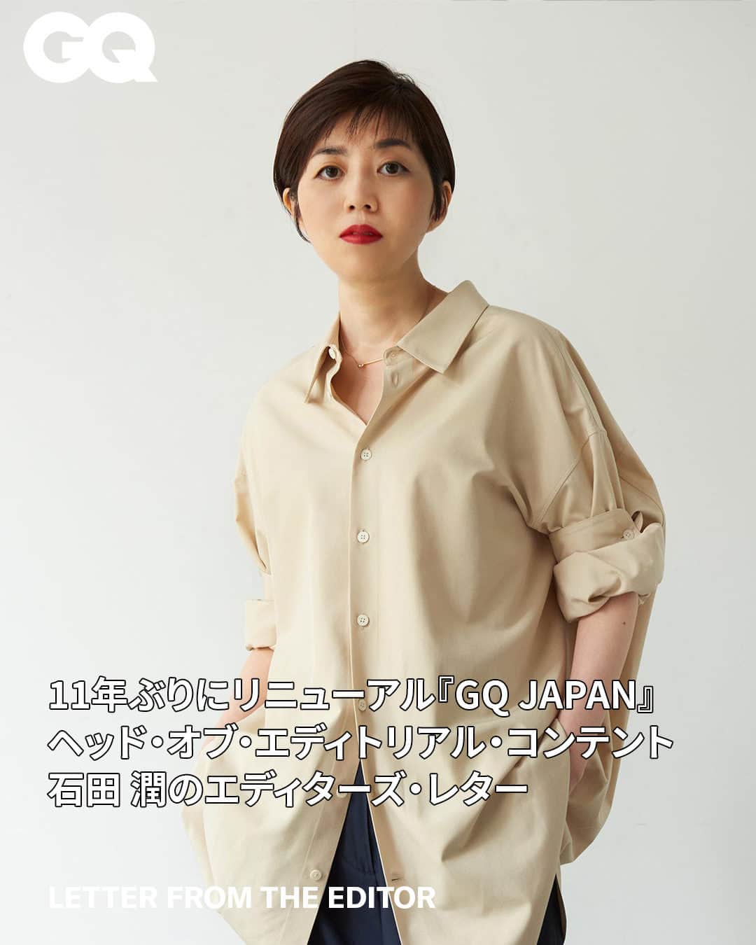 のインスタグラム：「RMが体現する現代のジェントルマン像とアートへの愛  昨年、「GQ MEN OF THE YEAR」授賞式に出席するため来日したGQグローバル・エディトリアル・ディレクターであるウィル・ウェルチに初めて会った際に、開口一番聞かれたのは「GQ JAPANを変えるならば、どう変えるか?」という問いでした。その時点では、まだGQ JAPANに参加するかどうか決めかねていましたが、聞かれると考えてしまうのが編集者の性。それから2カ月後、ウィルからの再びの問いかけに私が示した答えは、「原点に戻ること」でした。  TOKYO NEW GENTLEMENの誕生  GQの正式名称は「Gentlemen’s Quarterly」(紳士のための季刊誌)です。ならば、ジェンダーニュートラルな時代における「Gentlemen」とはどういう人物像なのか、あるいはどうあってほしいのか。時代とともに変化してゆく「Gentlemen」像を、ファッションにおいてはいち早く既存の「男らしさ」の概念にとらわれないスタイルを打ち出してきた東京から発信してゆく。こうして、「TOKYO NEW GENTLEMEN」というコンセプトが生まれました。  現代のジェントルマンが求めるものとは  GQ JAPANは本号において、このコンセプトのもとにリニューアルします。新しい船出となるリニューアル号の特集テーマに、私はGQでは初となる「現代アート」を選びました。現在の東京を生きるジェントルマンたちの関心領域はかつてなく広がりを見せており、現代アートもその中に含まれます。このテーマを藤原ヒロシさんへのインタビューを担当していただいた鈴木哲也さんに話した際に、鈴木さんから「今の男性が欲しいものは時計と車とアートだものね」との言葉が返ってきましたが、もはやアートは現代のジェントルマンにとって三種の神器の一つとも言える存在なのかもしれません。  初アート号のカバーを飾るのはBTSのRM  現代アートを掲げた特集のカバーストーリーに登場するのはBTSのRMです。世界にK-POPムーブメントを巻き起こし、男性像にも変化をもたらしたBTSのリーダーであるRMは、アート界が注目する人物でもあります。RMに出演をオファーする際に、私たちはある提案をしました。それはアーティストのスタジオを訪れ、対談を行わないかというものでした。それに対する彼の返事はYES。自分がやりたかったことであり、ぜひ日本を訪れ実現したいと、喜んで受けてくれました。  RMと現代美術作家の杉本博司さんとの対談が実現  8月、RMは現代美術作家の杉本博司さんに会うために日本へやってきました。初の対面に備え、韓国で入手できる杉本さんに関するあらゆる資料に目を通し、質問も用意してきた彼の姿は、“真摯”という言葉が相応しく、そしてアートへの愛にあふれていました。RMは、私たちが提案する新しいジェントルマン像を体現する人物でもあります。そして本号にはさまざまな分野で活躍するジェントルマンたちが登場します。自らの信念のもと、スタイルを追求してゆく彼らとともに、GQ JAPANは再発進します。  from Jun Ishida  石田 潤　GQ JAPANヘッド・オブ・エディトリアルコンテンツ。東京生まれ。『流行通信』編集長、『VOGUE NIPPON』（現『VOGUE JAPAN』）『VOGUE HOMMES JAPAN』エグゼクティブ・ファッションフィーチャーエディターを経て独立。2023年4月現職に就任。」