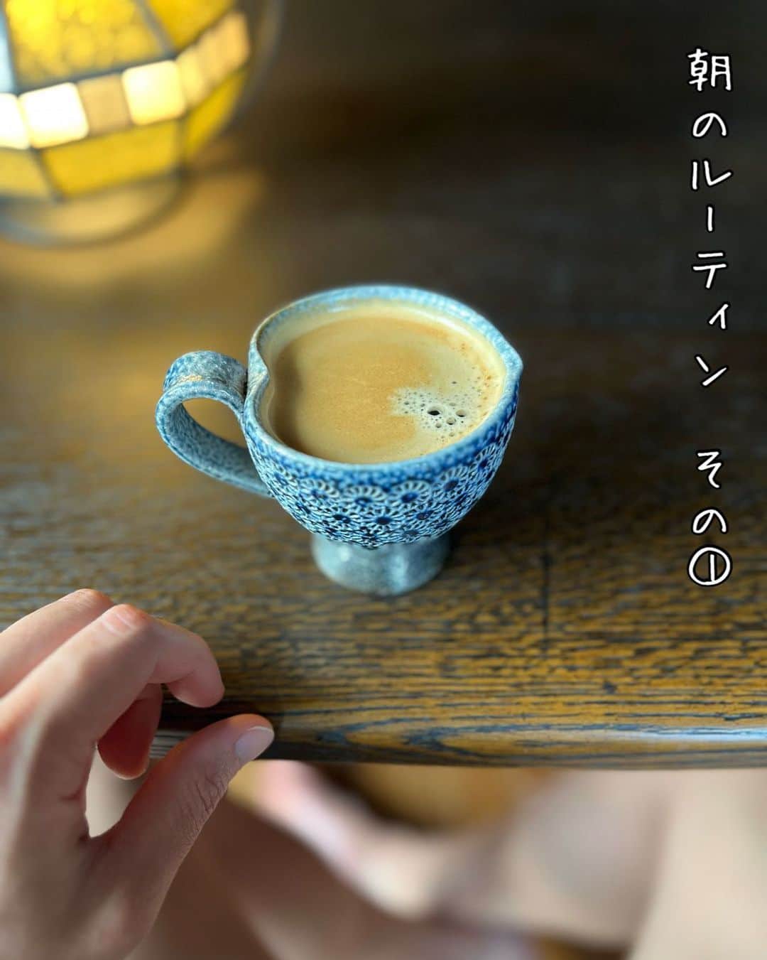 のインスタグラム：「朝はとにかくボーっとする🍂  ボーっとする時間がとにかく長い🍂  15分、30分、、いや長い時には1時間。。笑  この時間、機嫌を損ねない様に自分自身での機嫌をとってる気がします😅  さてと､､  インスタもアップしたし今日も1日のんびりいきますかな♪👨‍🦳おはようございます #おじさんのルーティン」