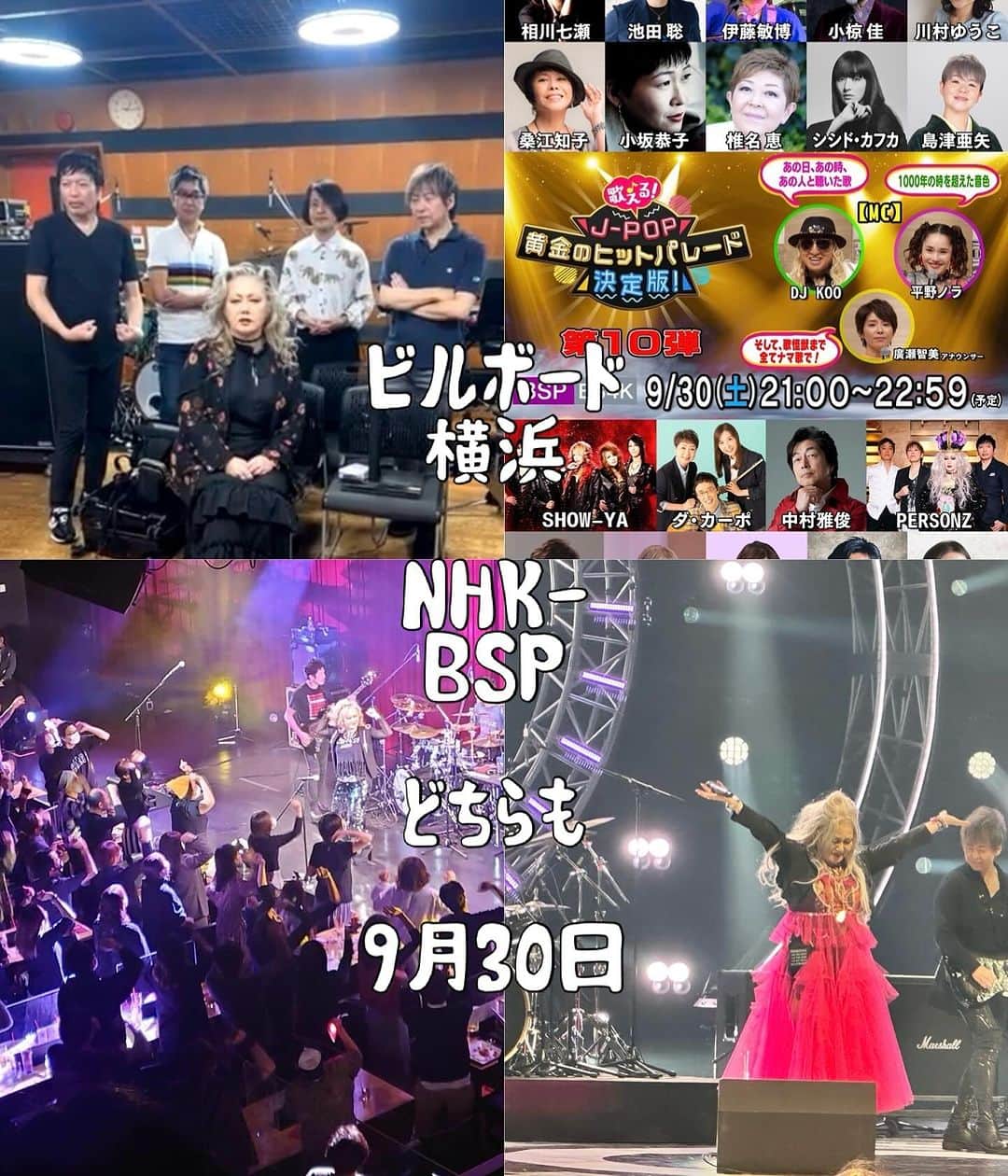 JILLのインスタグラム：「さぁ、明日は一日PERSONZぅ💕 Billboard横浜ライブ昼夜公演。 そして、ライブ後はおうちでNHK、BSPで 歌える！J-POP〜見ますし、見てくださいね👍  09月30日billboardlive横浜 09月30日歌える!J-POP黄金のヒットパレード決定版!  ———————————— #09月30日billboardlive横浜 #歌えるjpop黄金のヒットパレード決定版  #10月03日billboardlive大阪 #10月29日REDROCKS #11月03日西条市ストーンハンマー #11月04日西条市こけら落とし  ———————————— #jillpersonz  #personz  #youtubepersonzチャンネル #note  #jillpersonz  #エアプレ #JILLプレ #ラジオ高崎 #三味線jill屋」
